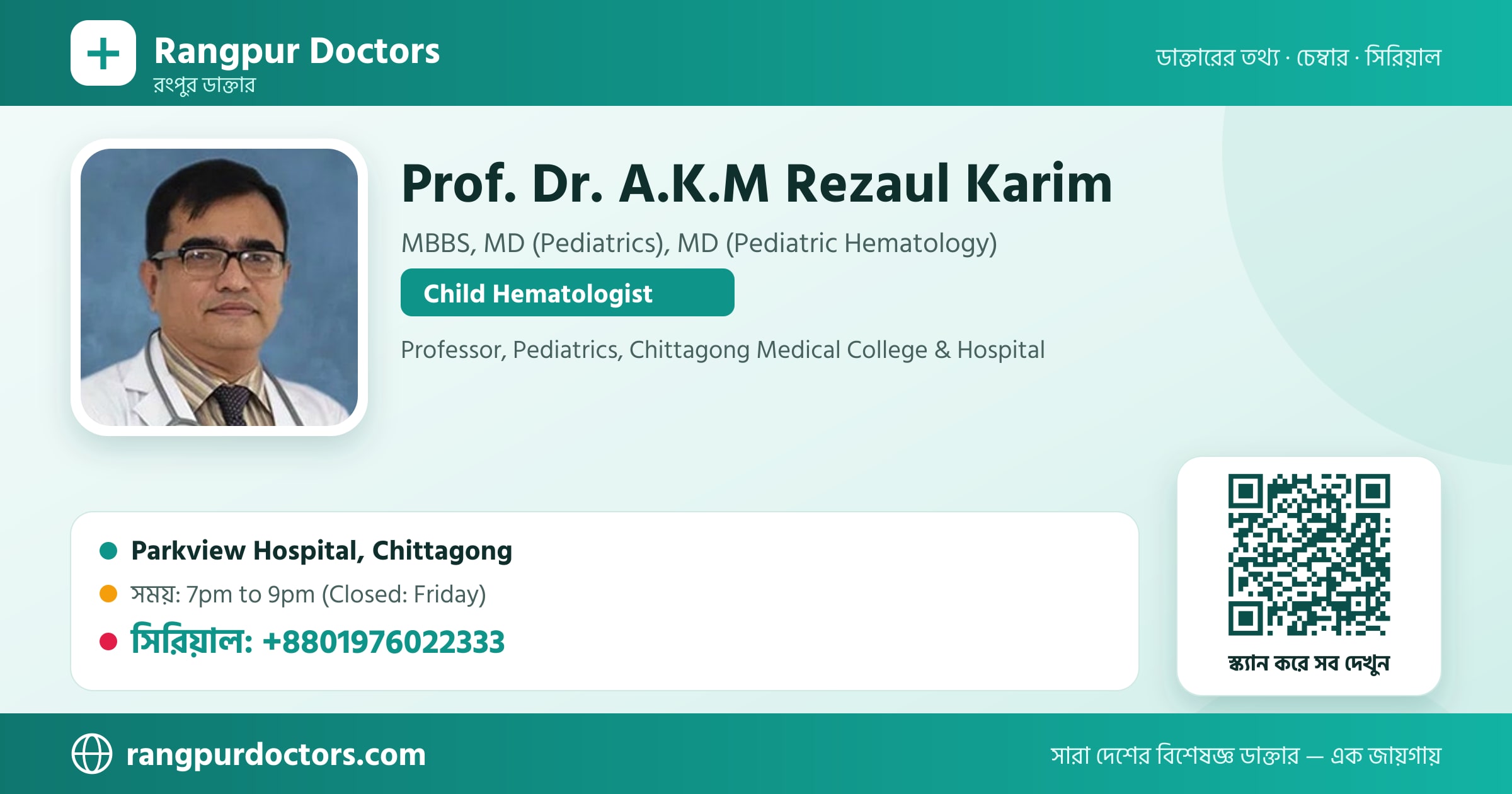 Prof. Dr. A.K.M Rezaul Karim — share card