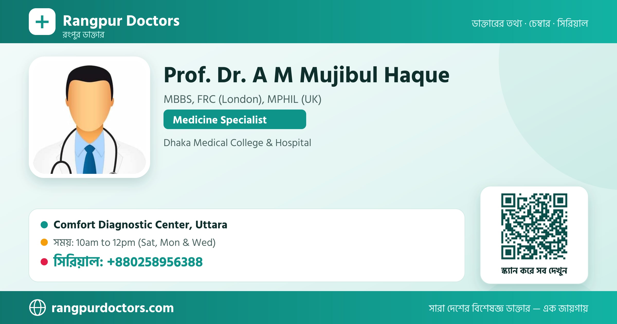 Prof. Dr. A M Mujibul Haque — share card