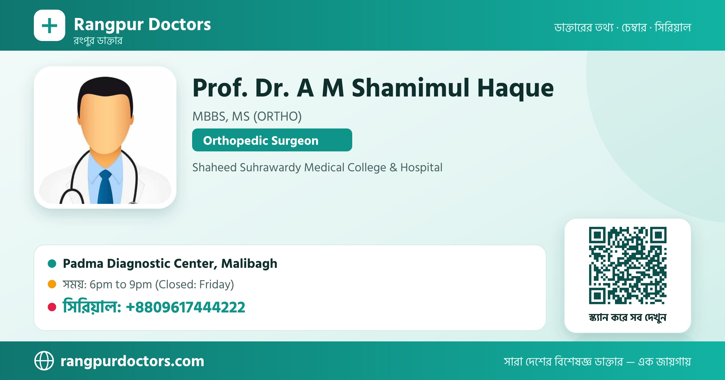 Prof. Dr. A M Shamimul Haque — share card