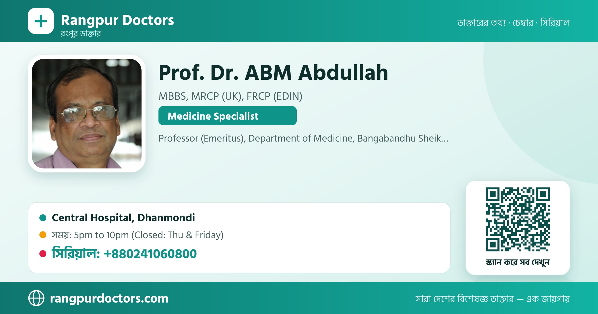 Prof. Dr. ABM Abdullah — share card