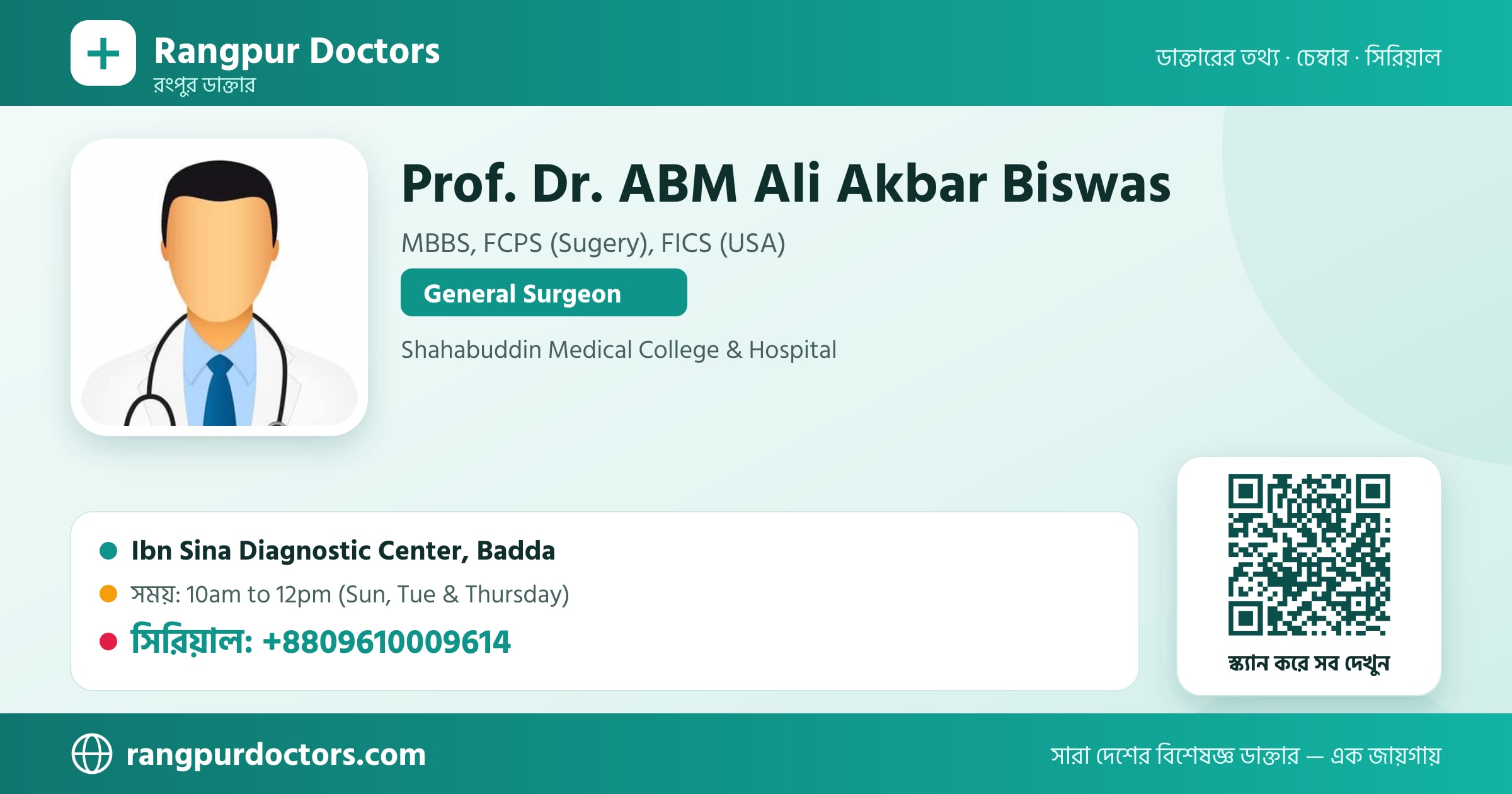 Prof. Dr. ABM Ali Akbar Biswas — share card