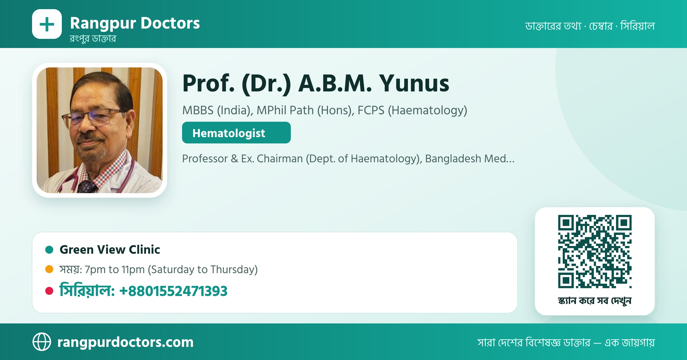 Prof. (Dr.) A.B.M. Yunus — share card