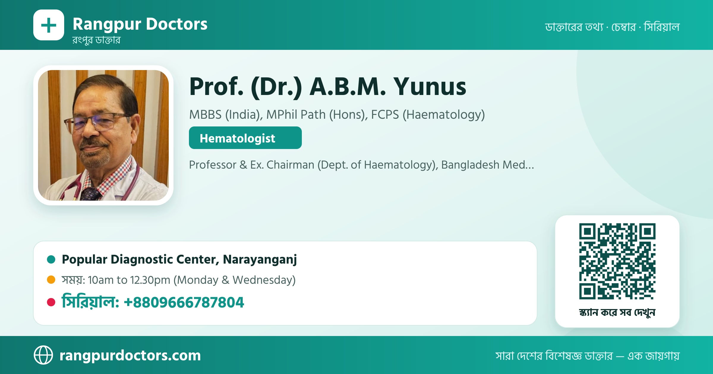 Prof. (Dr.) A.B.M. Yunus — share card