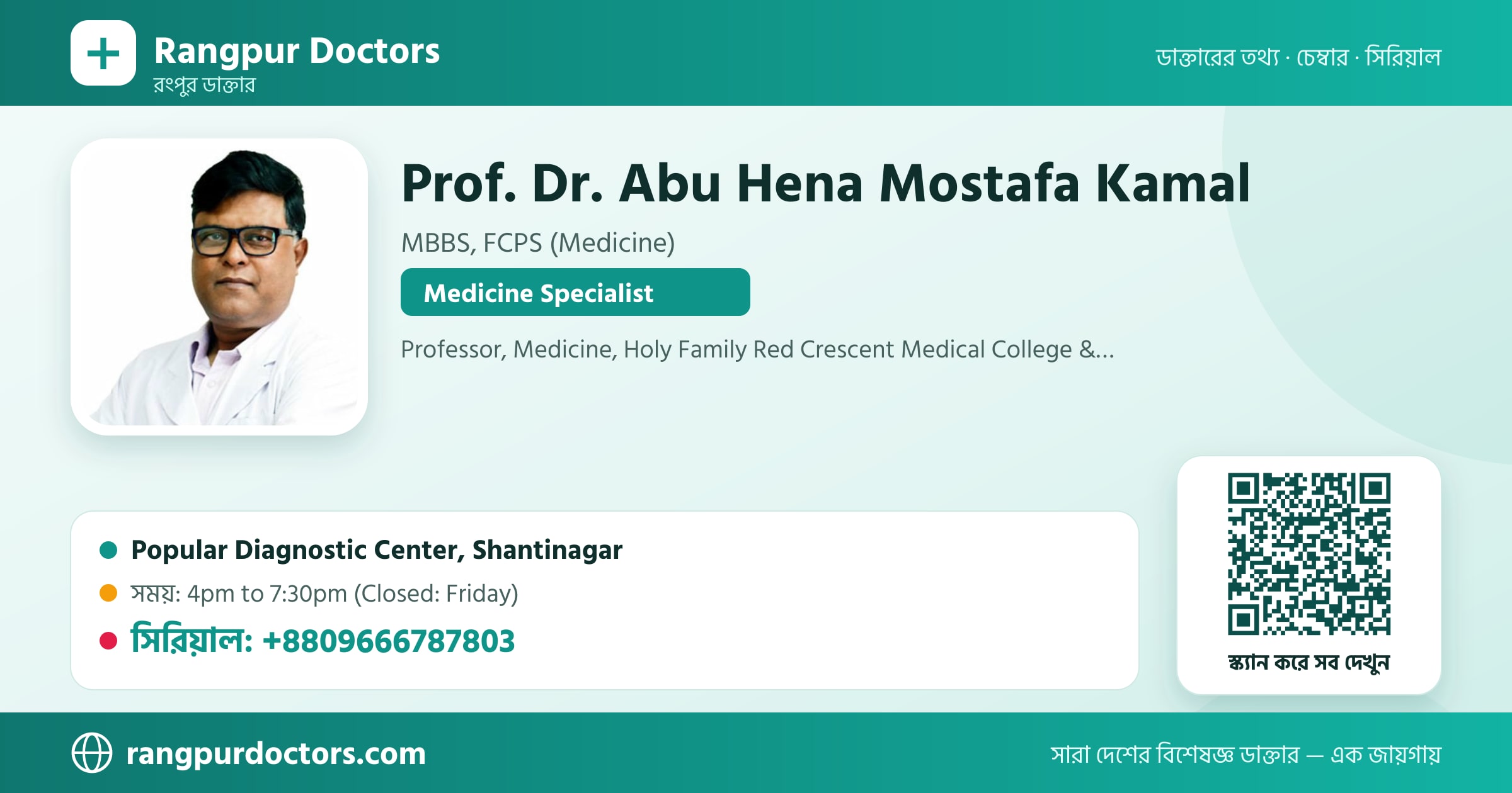 Prof. Dr. Abu Hena Mostafa Kamal — share card