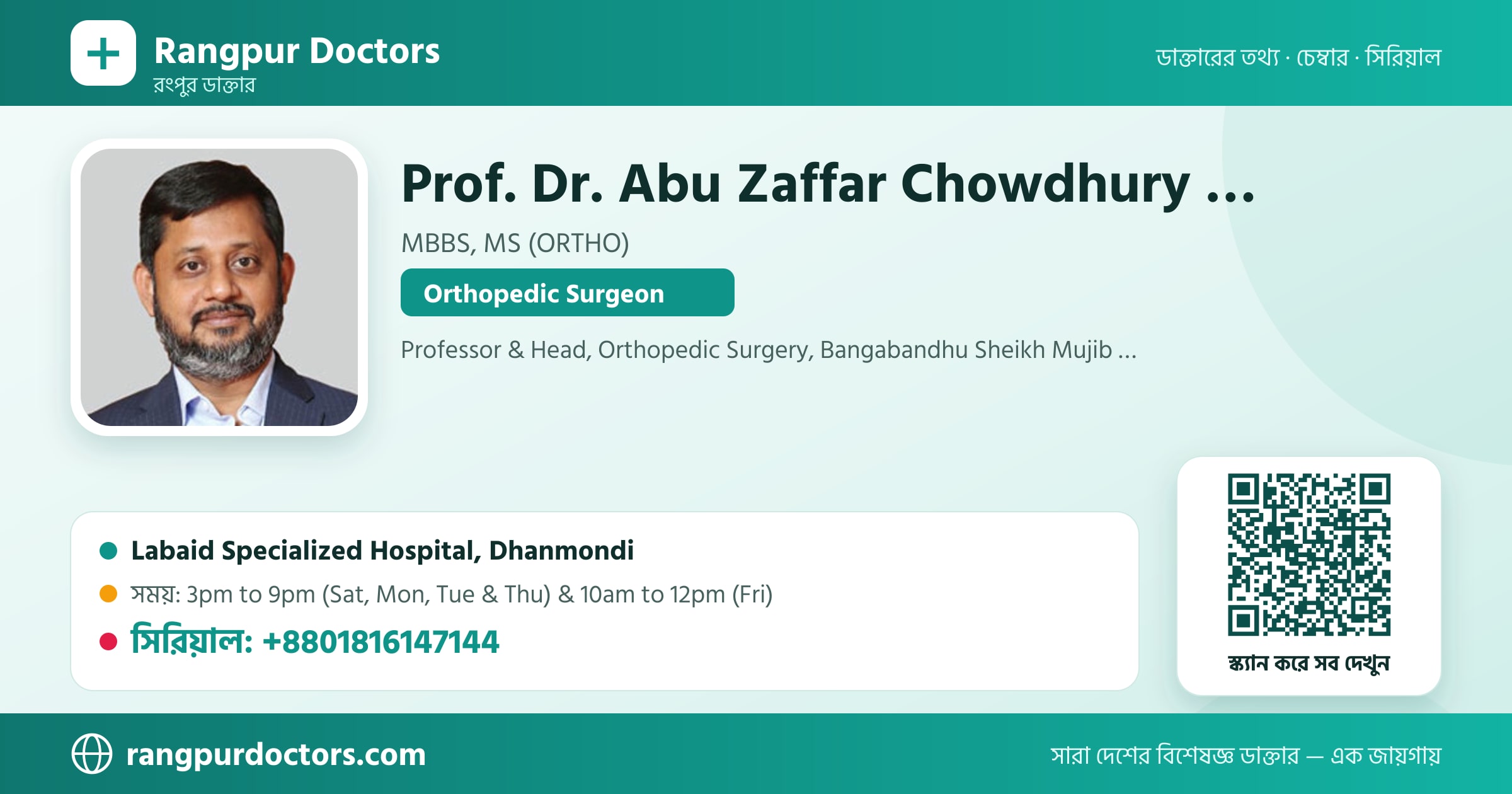 Prof. Dr. Abu Zaffar Chowdhury Biru — share card