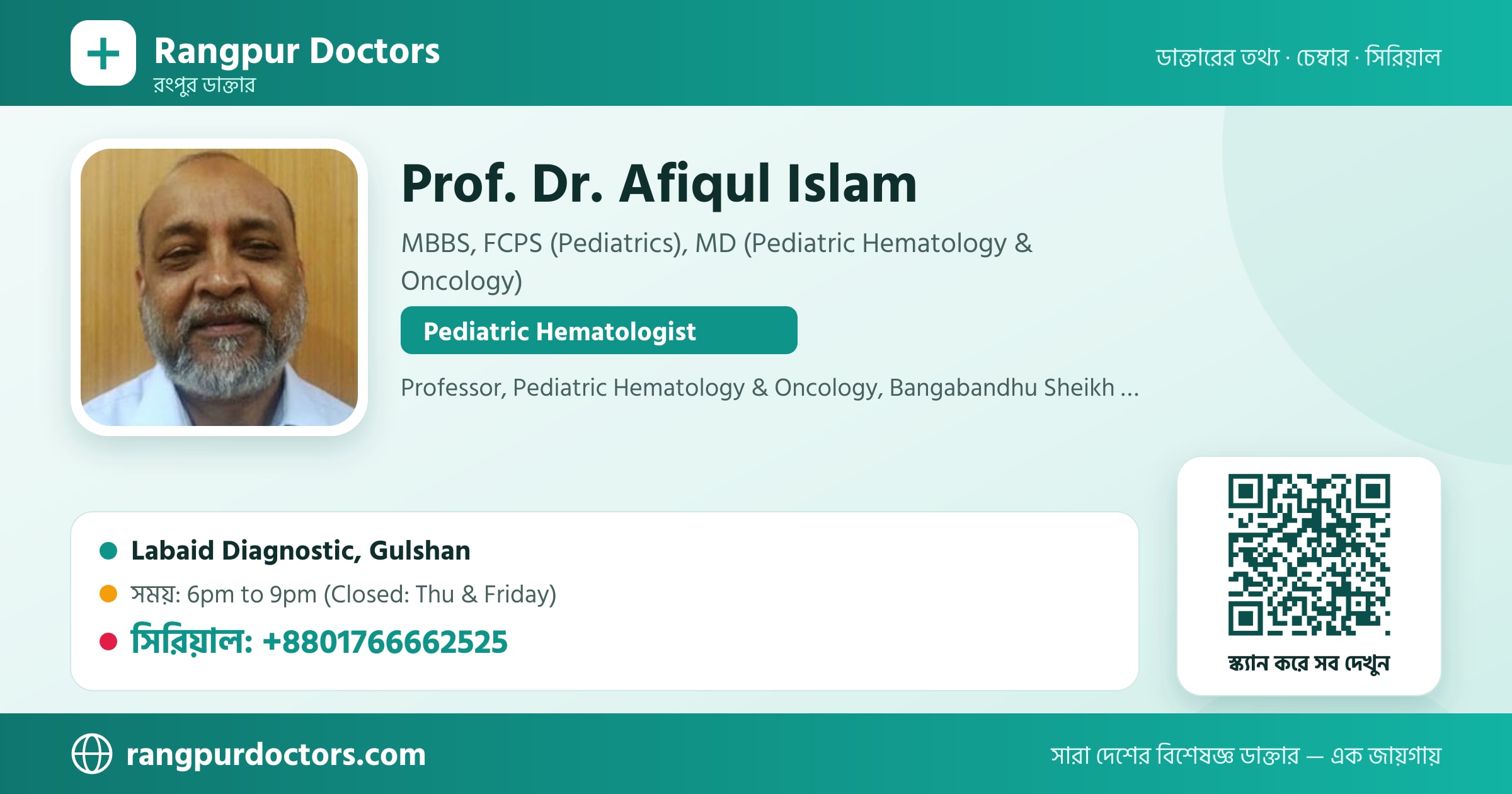 Prof. Dr. Afiqul Islam — share card