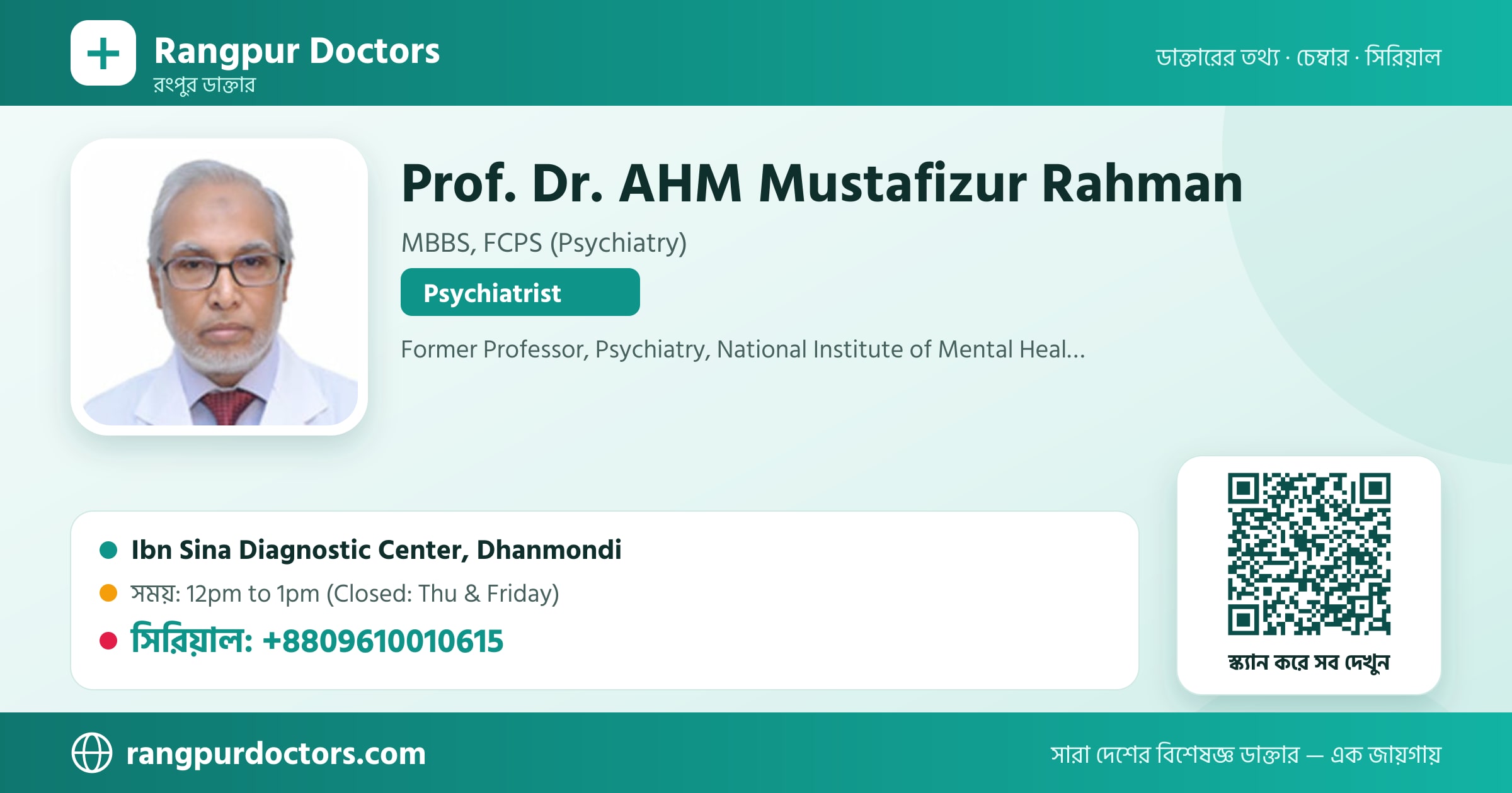 Prof. Dr. AHM Mustafizur Rahman — share card
