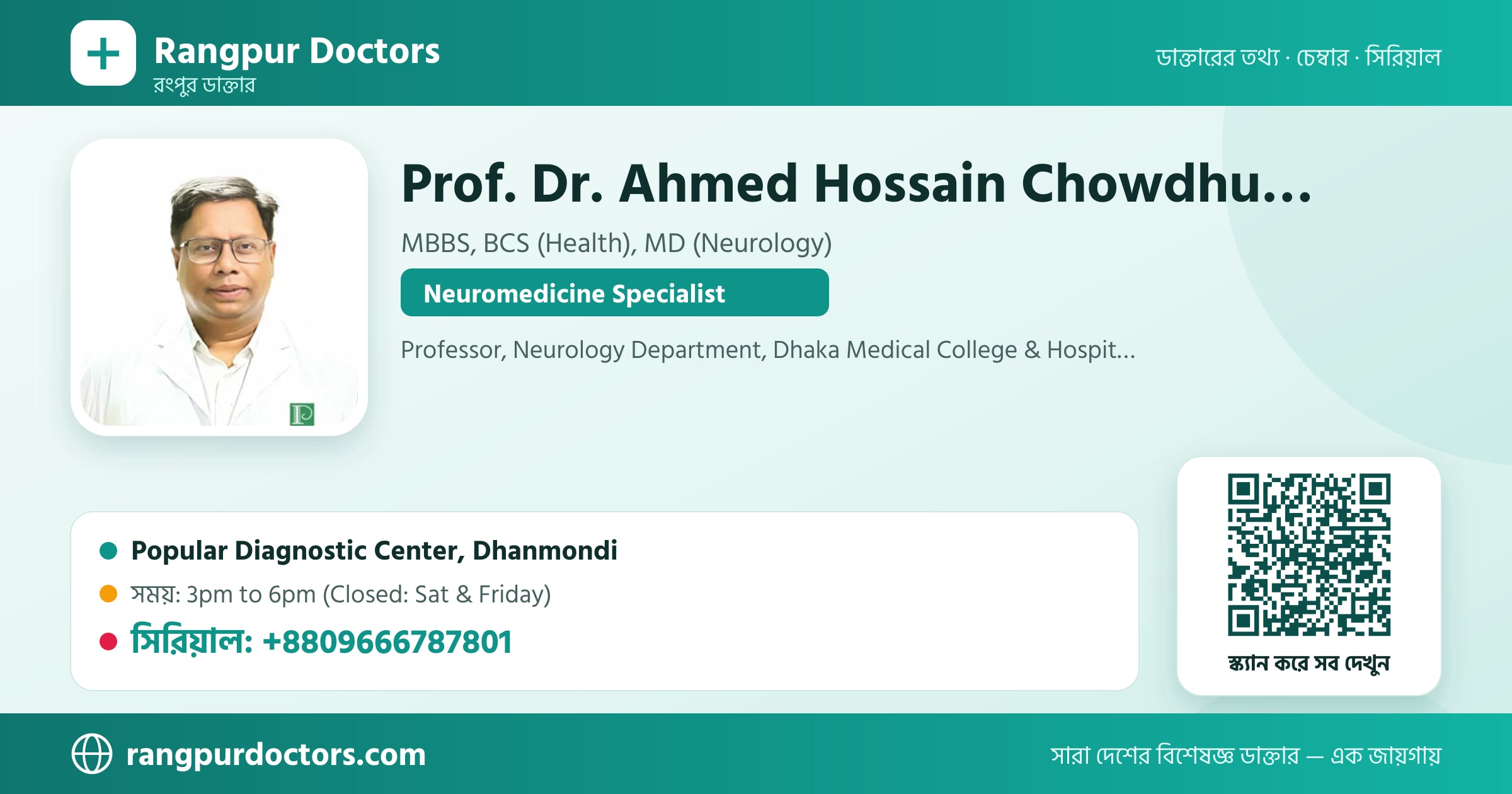 Prof. Dr. Ahmed Hossain Chowdhury (Harun) — share card
