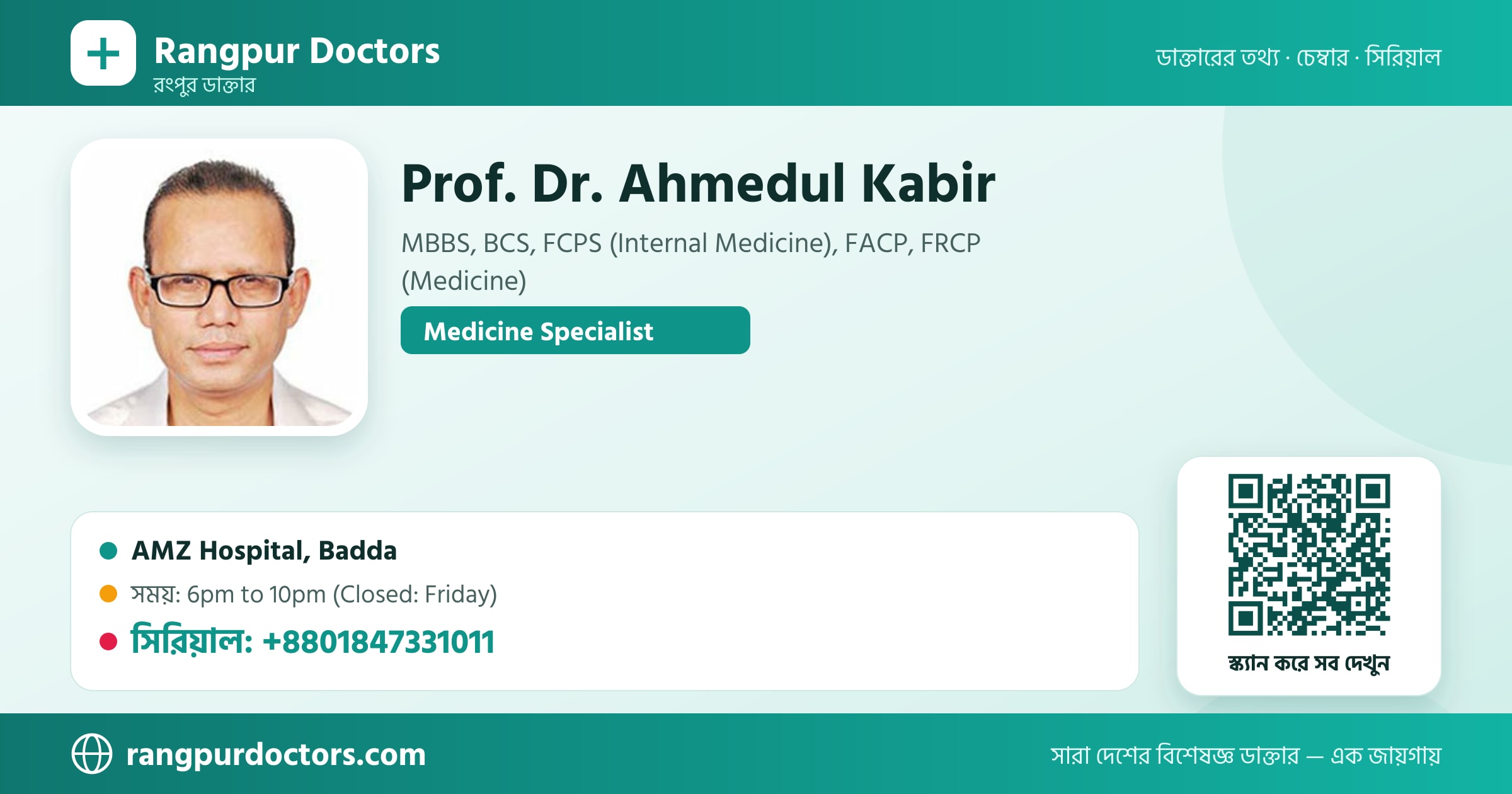 Prof. Dr. Ahmedul Kabir — share card