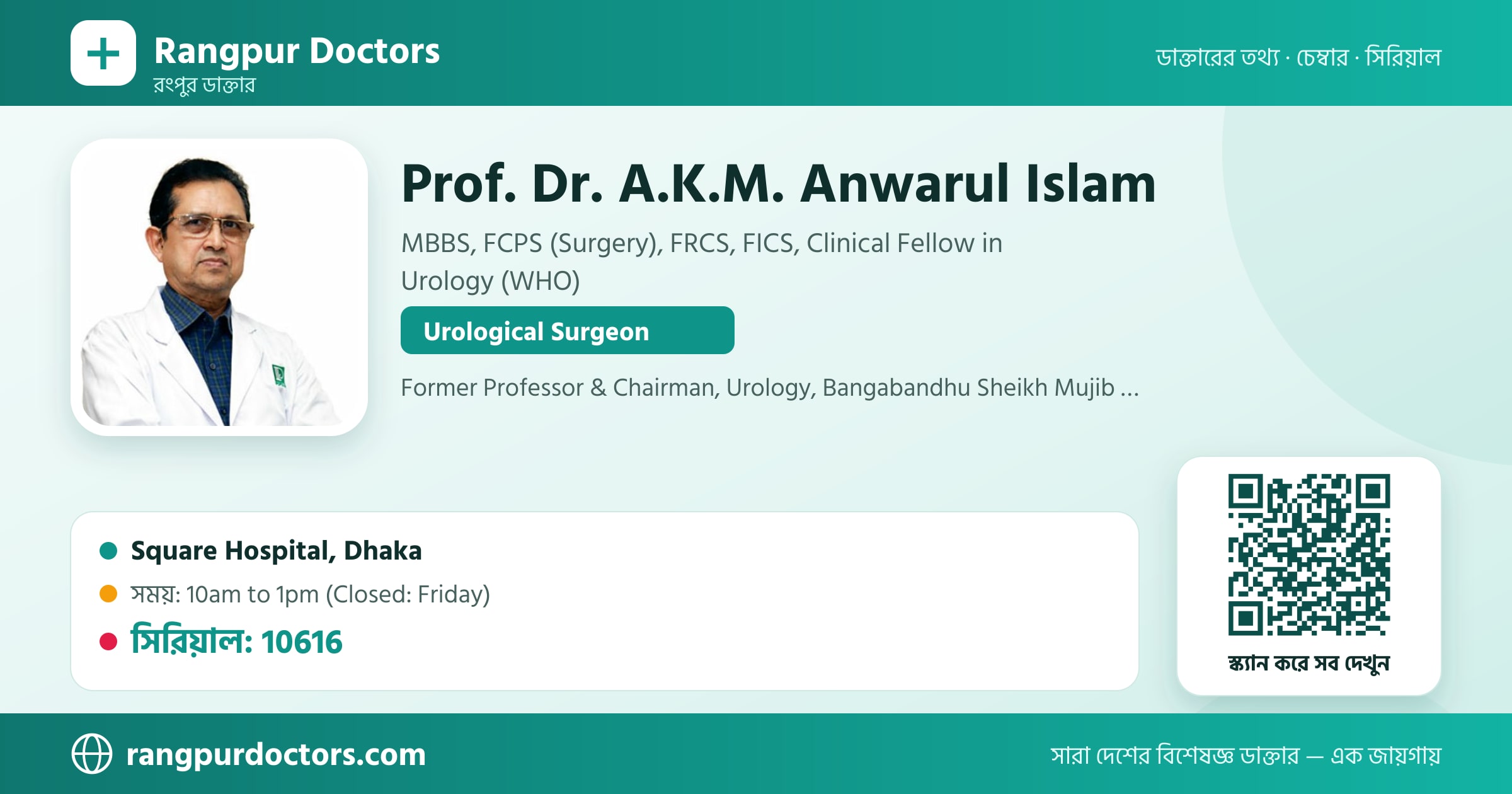 Prof. Dr. A.K.M. Anwarul Islam — share card