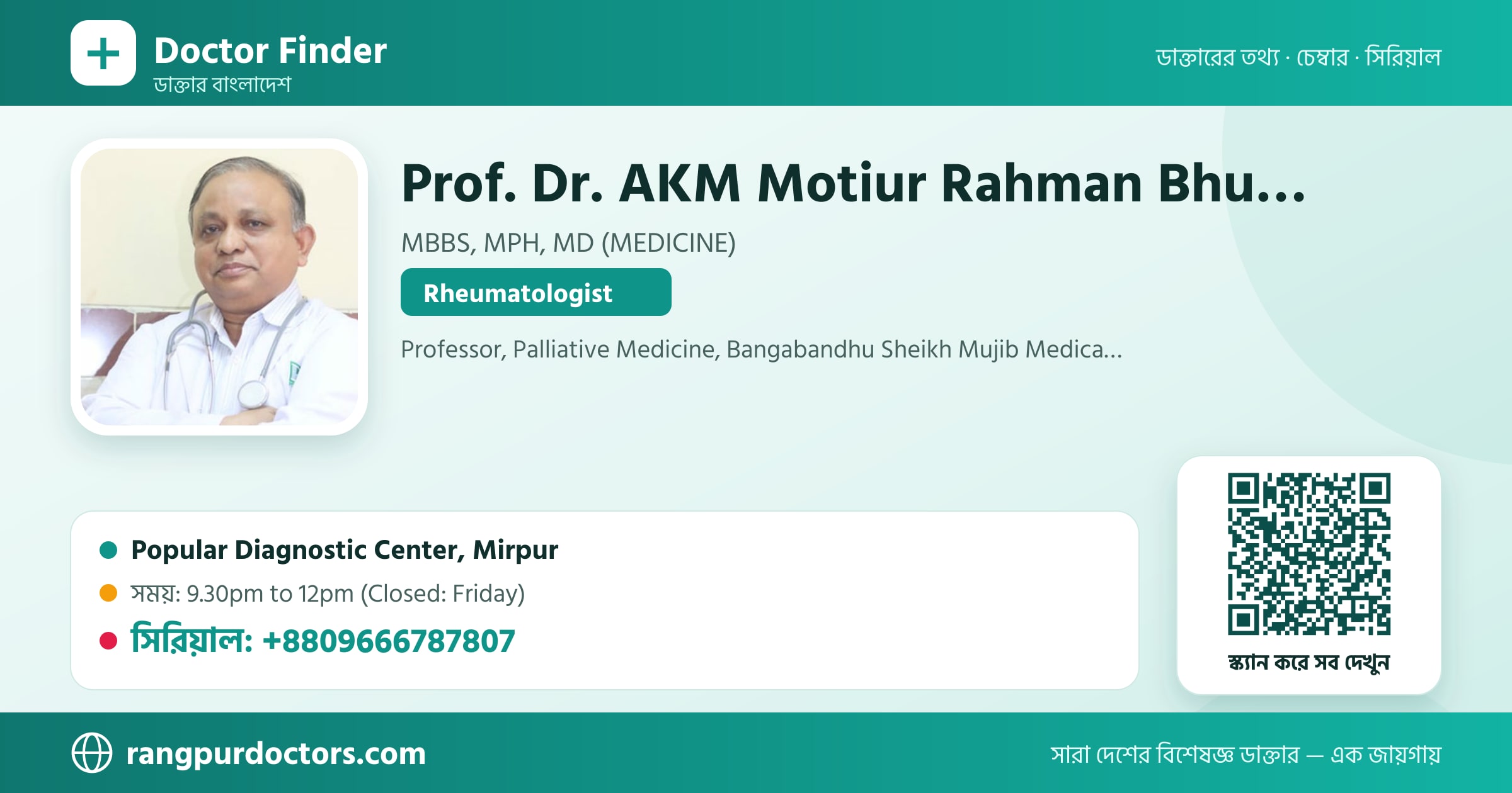 Prof. Dr. AKM Motiur Rahman Bhuiyan — share card