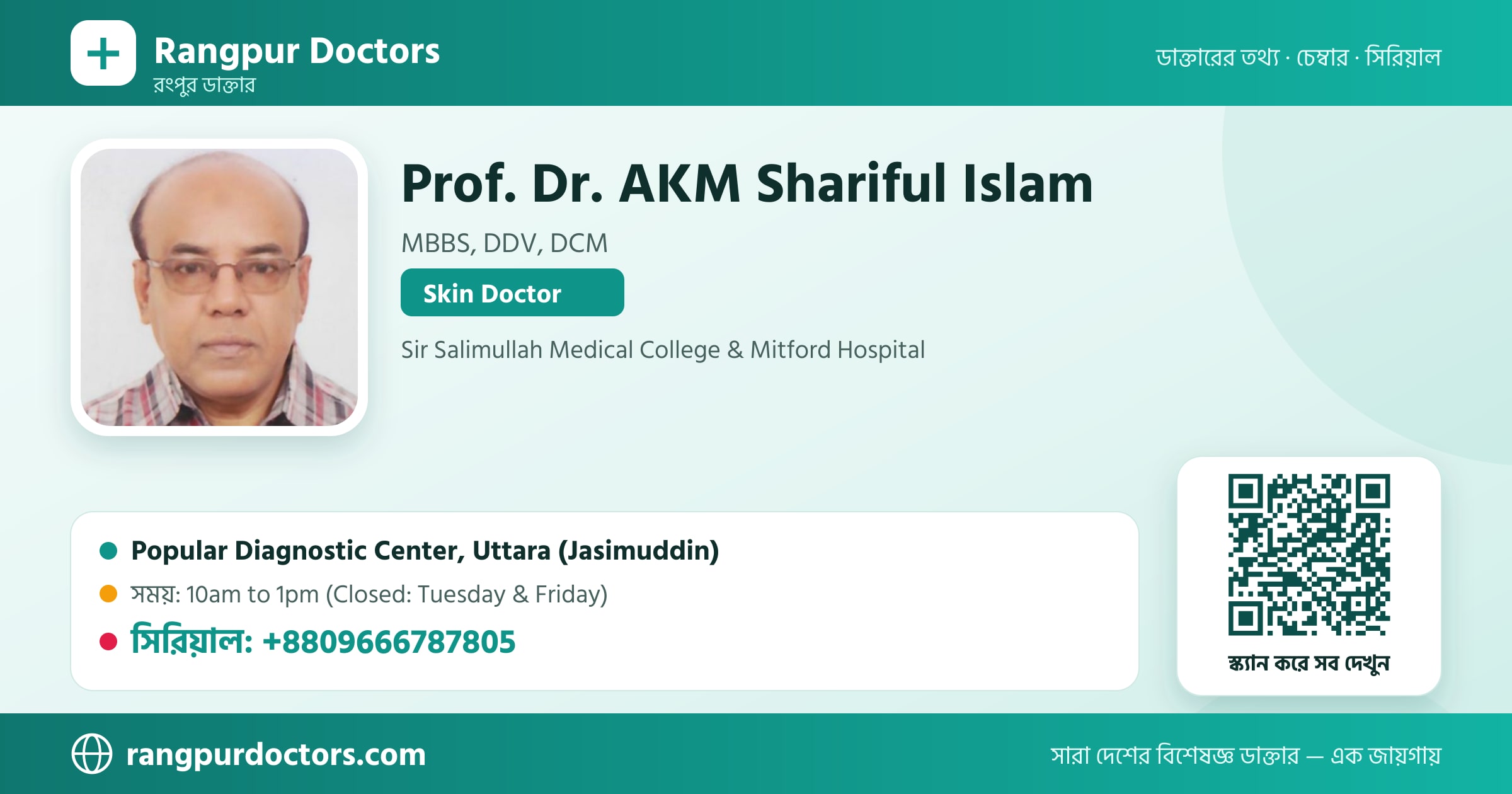 Prof. Dr. AKM Shariful Islam — share card