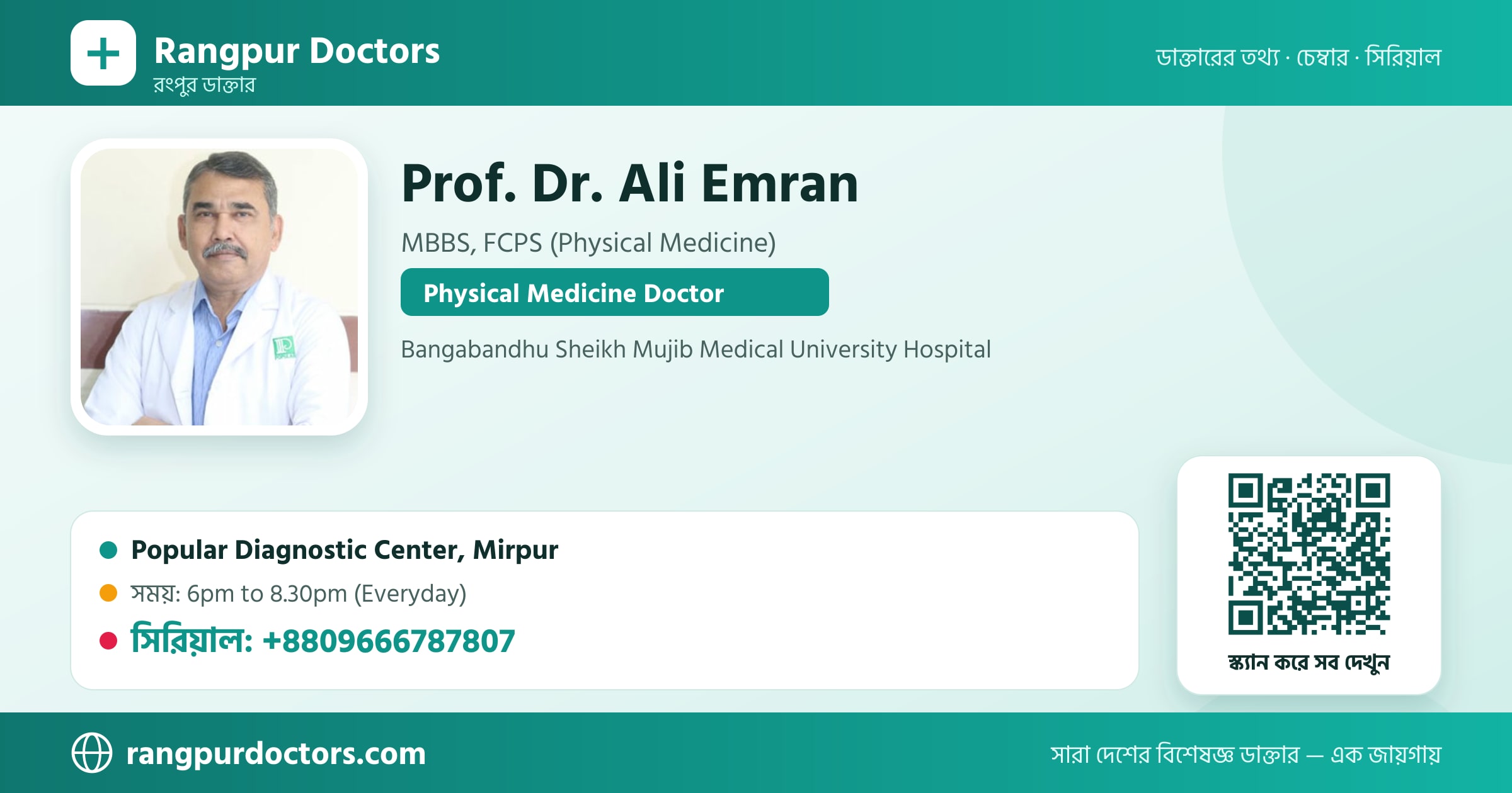 Prof. Dr. Ali Emran — share card