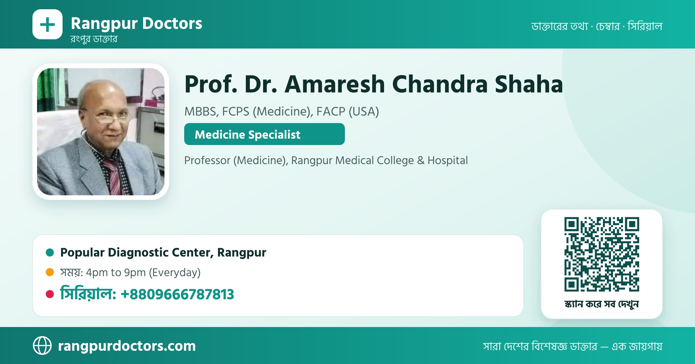 Prof. Dr. Amaresh Chandra Shaha — share card