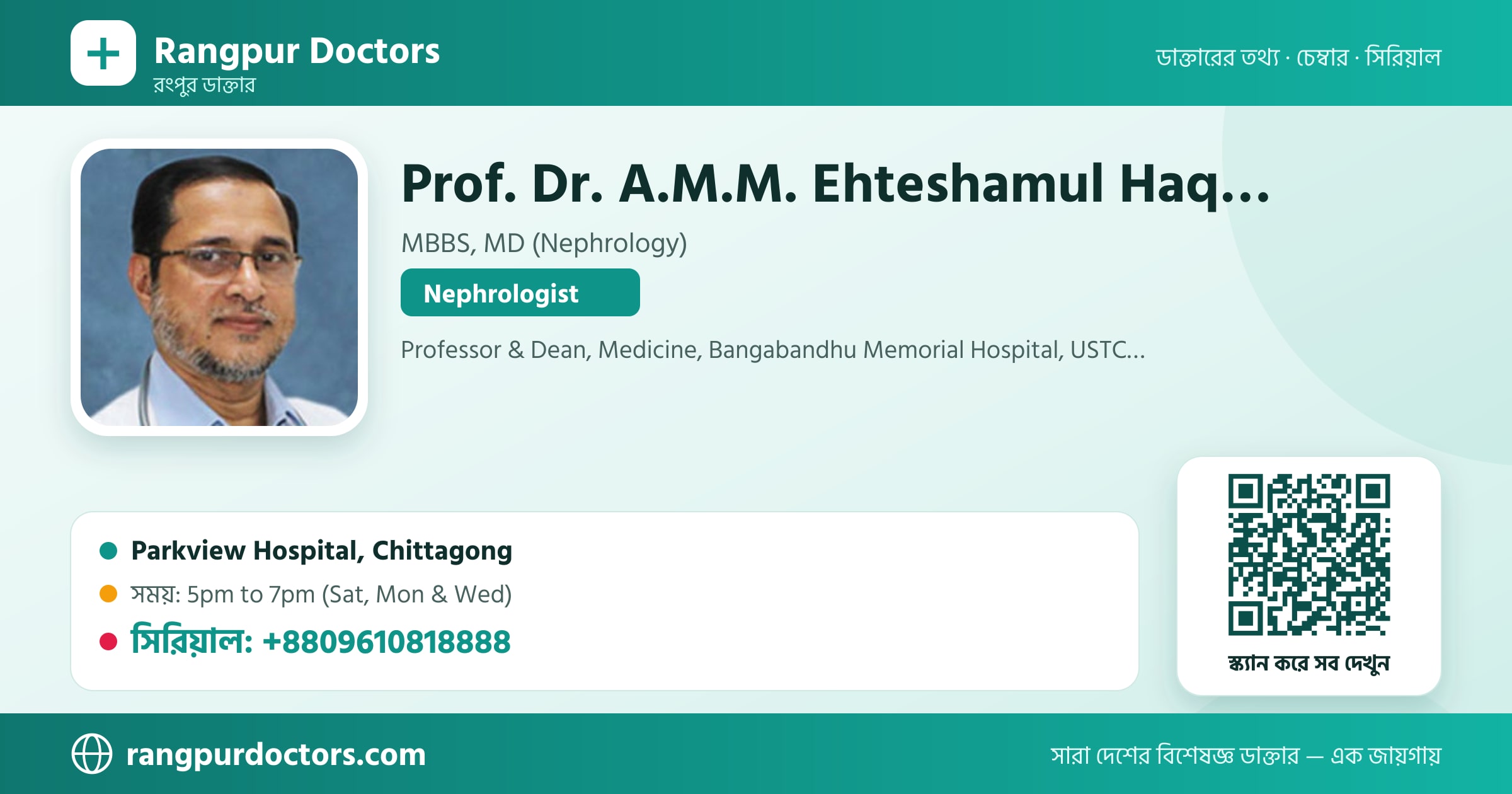 Prof. Dr. A.M.M. Ehteshamul Haque — share card