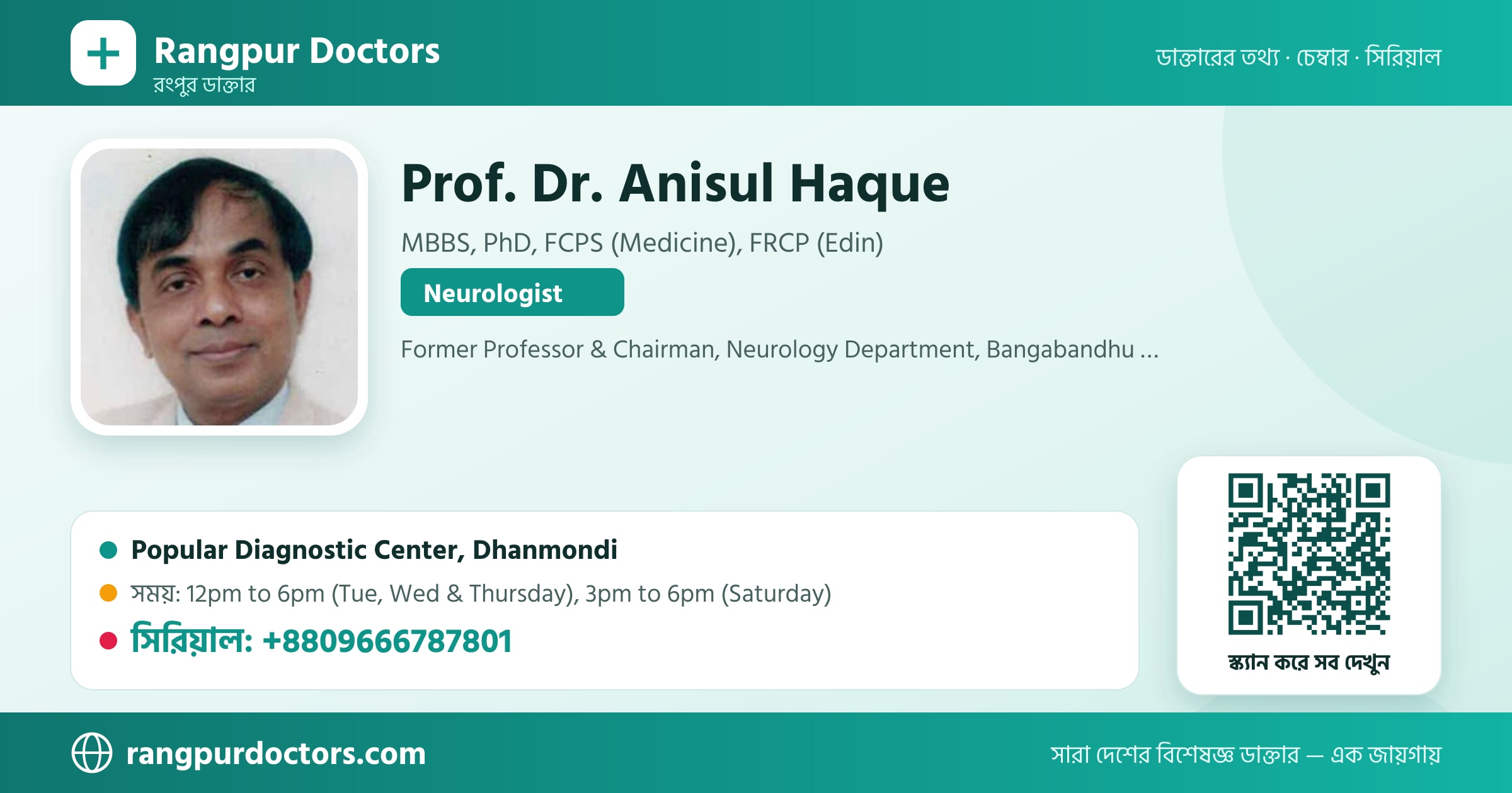 Prof. Dr. Anisul Haque — share card