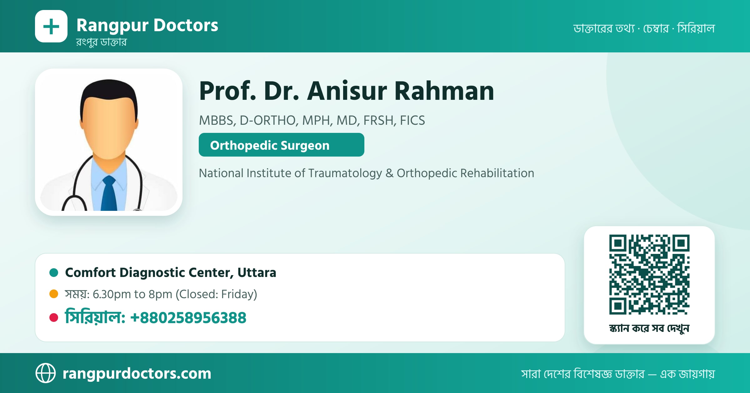 Prof. Dr. Anisur Rahman — share card