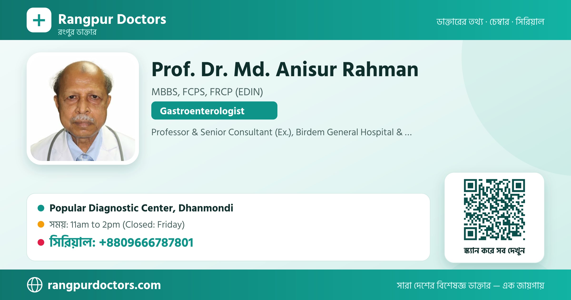 Prof. Dr. Md. Anisur Rahman — share card