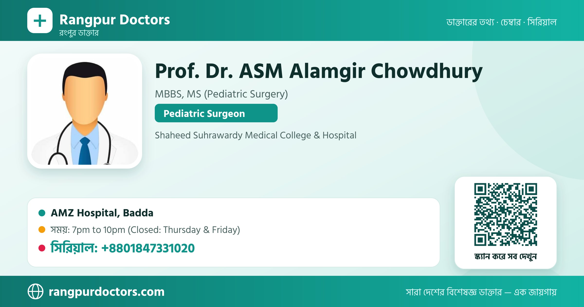 Prof. Dr. ASM Alamgir Chowdhury — share card