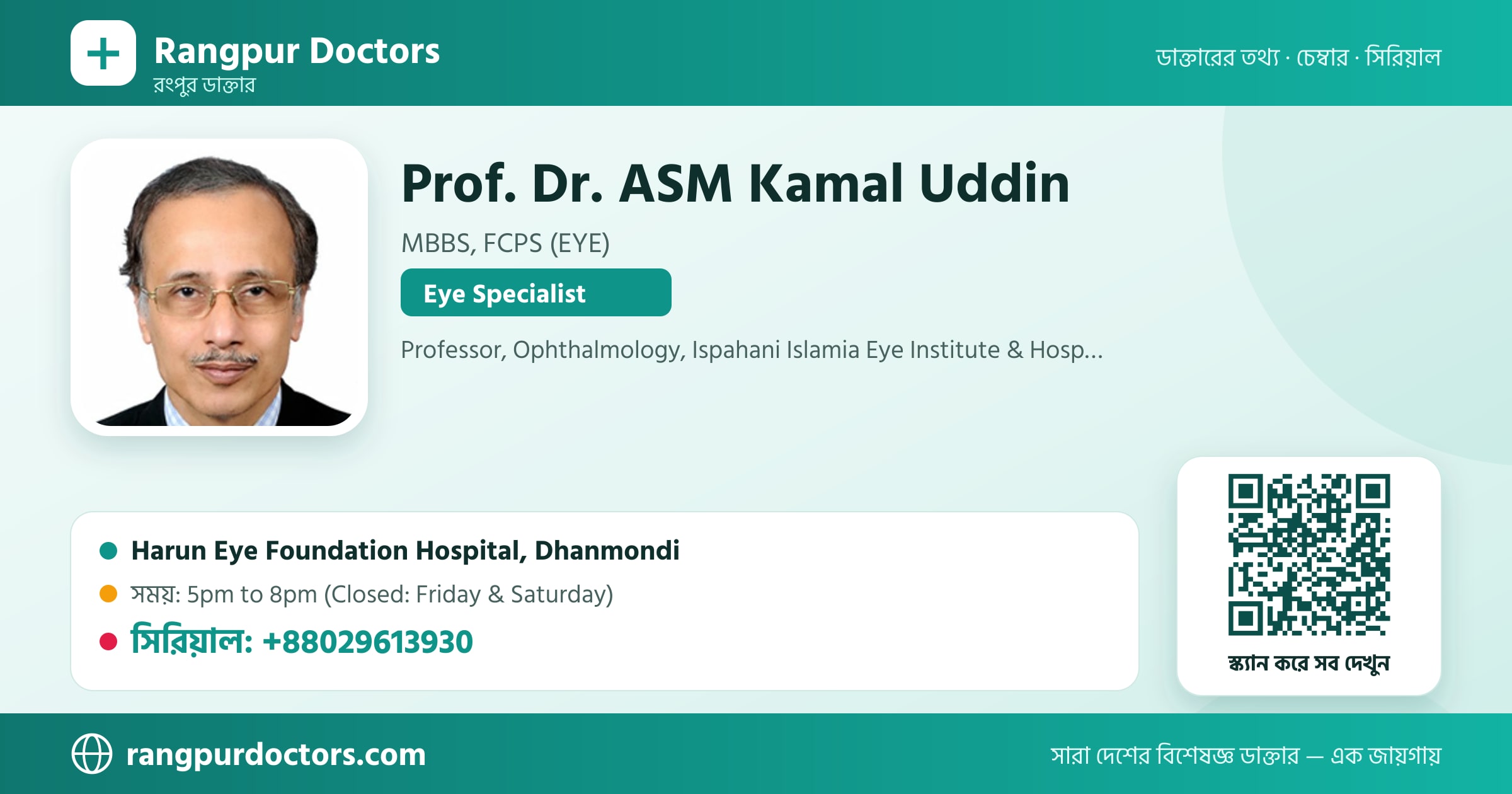 Prof. Dr. ASM Kamal Uddin — share card