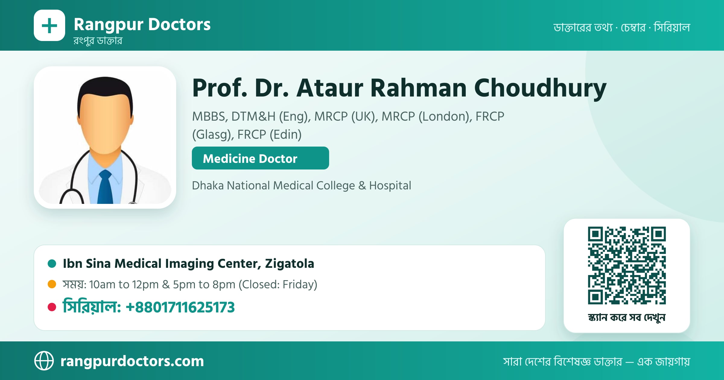 Prof. Dr. Ataur Rahman Choudhury — share card