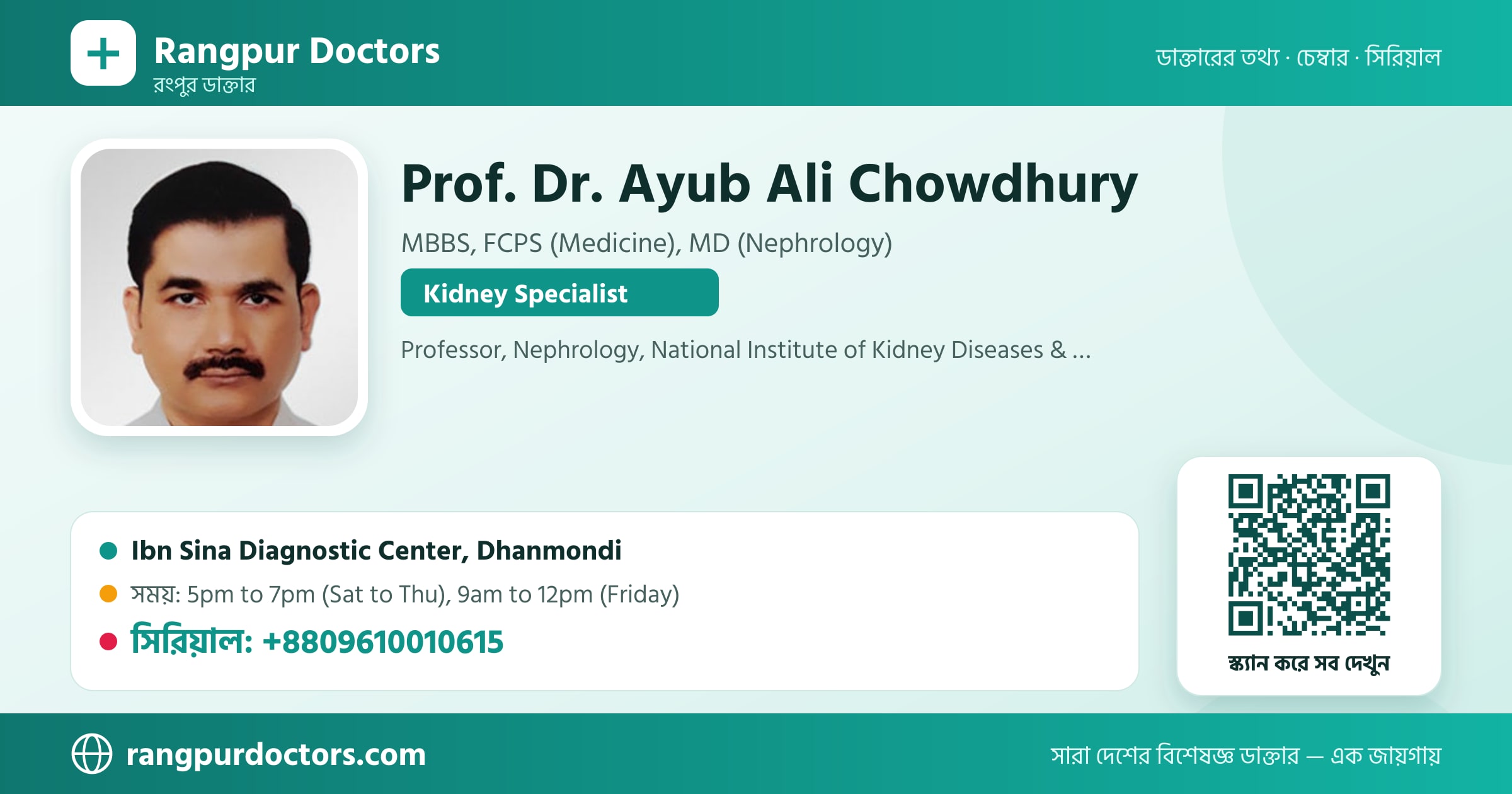 Prof. Dr. Ayub Ali Chowdhury — share card