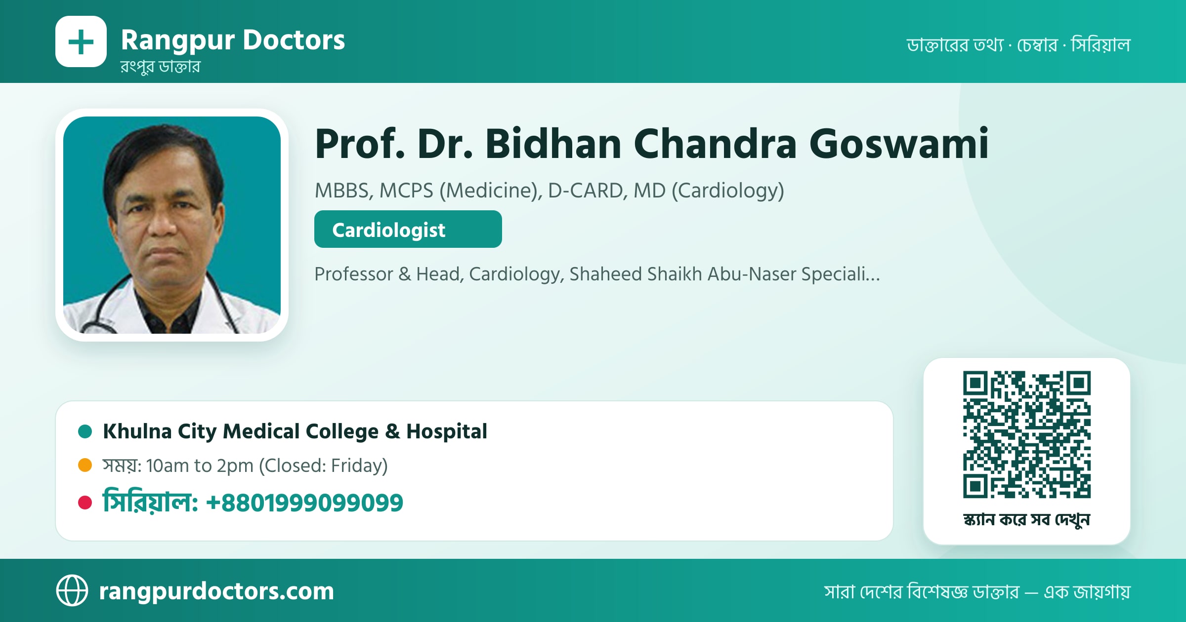 Prof. Dr. Bidhan Chandra Goswami — share card