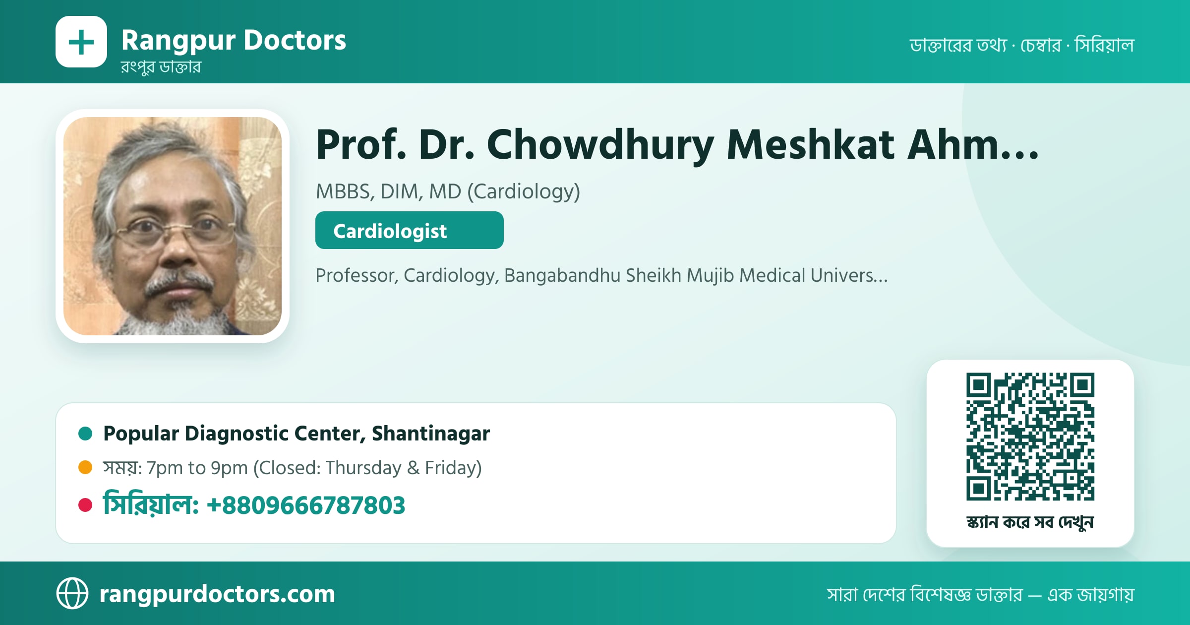 Prof. Dr. Chowdhury Meshkat Ahmed — share card