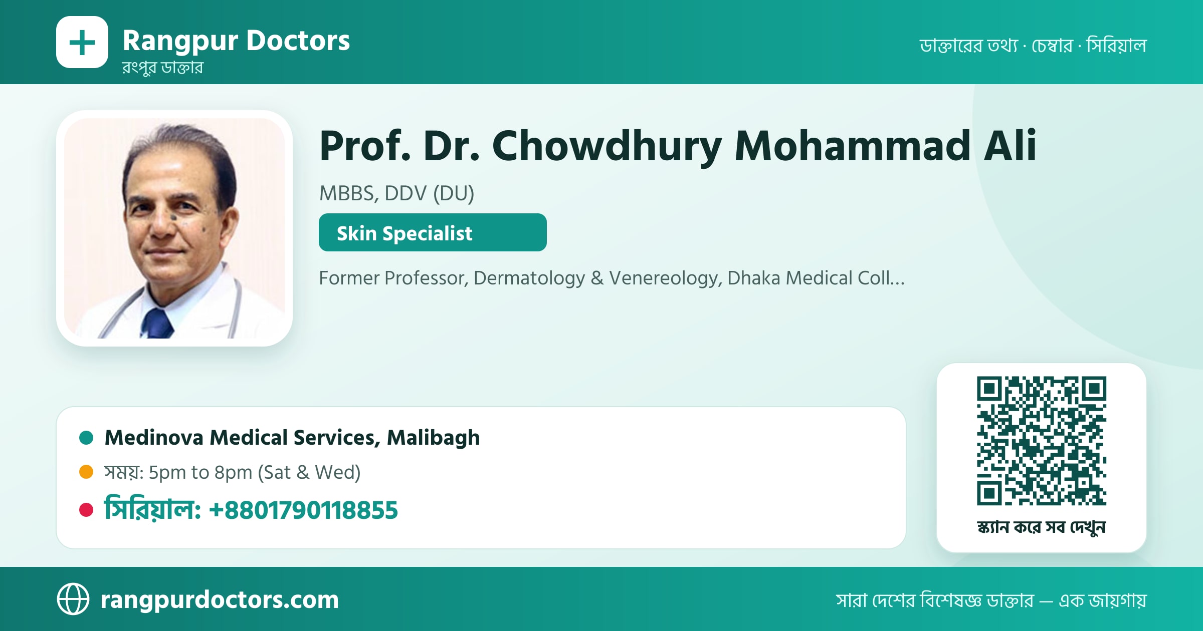Prof. Dr. Chowdhury Mohammad Ali — share card
