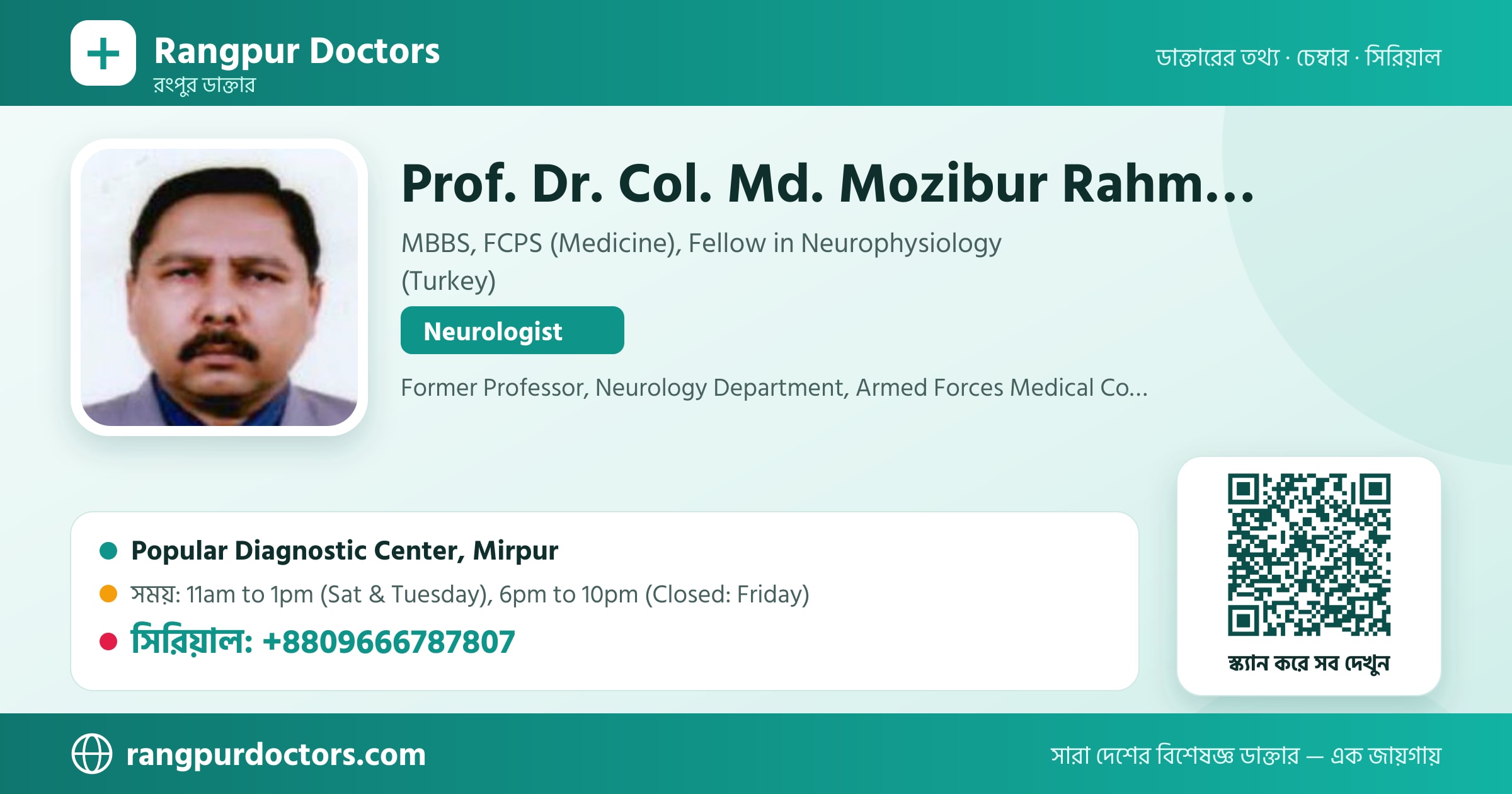 Prof. Dr. Col. Md. Mozibur Rahman — share card