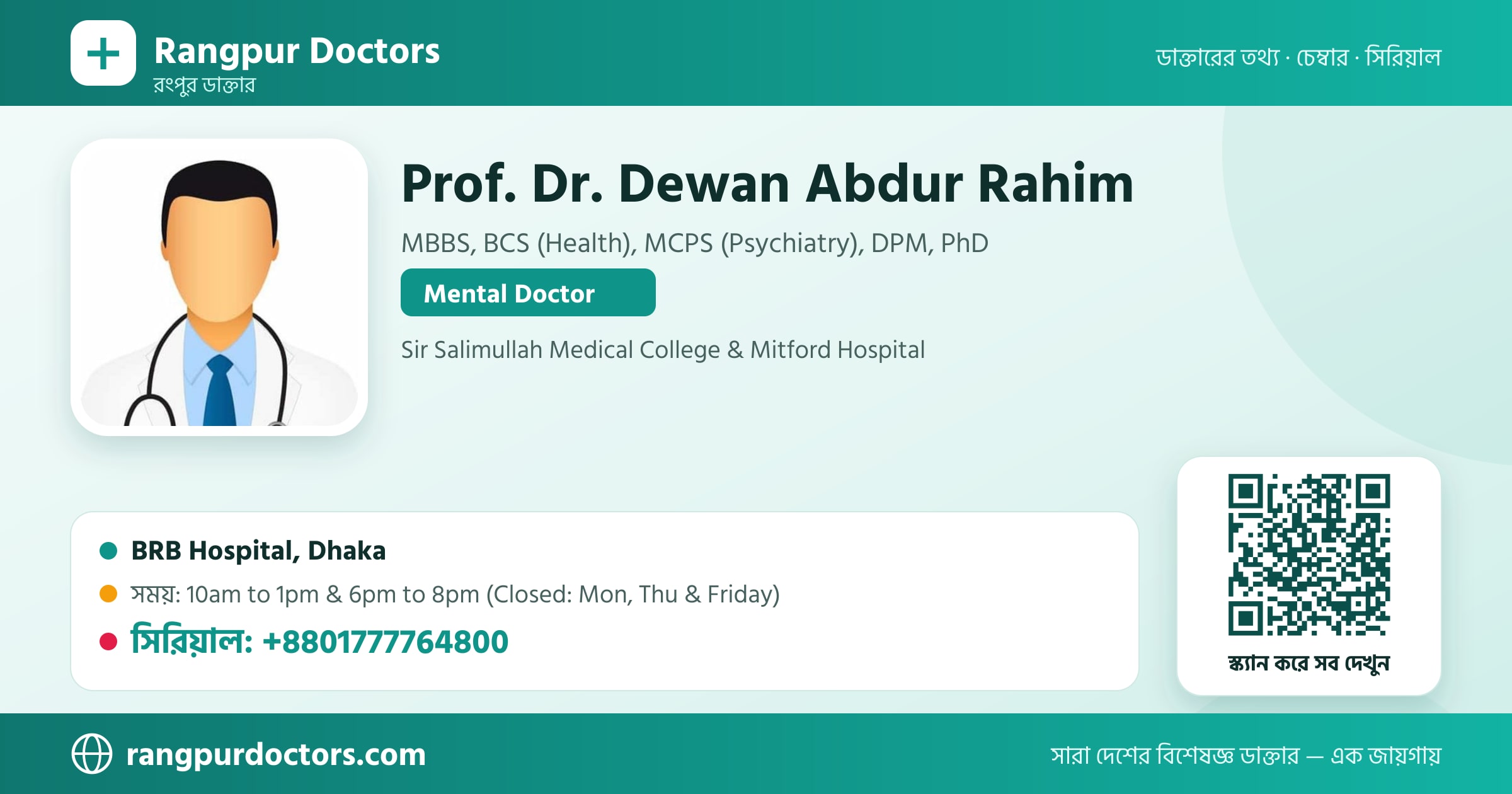 Prof. Dr. Dewan Abdur Rahim — share card