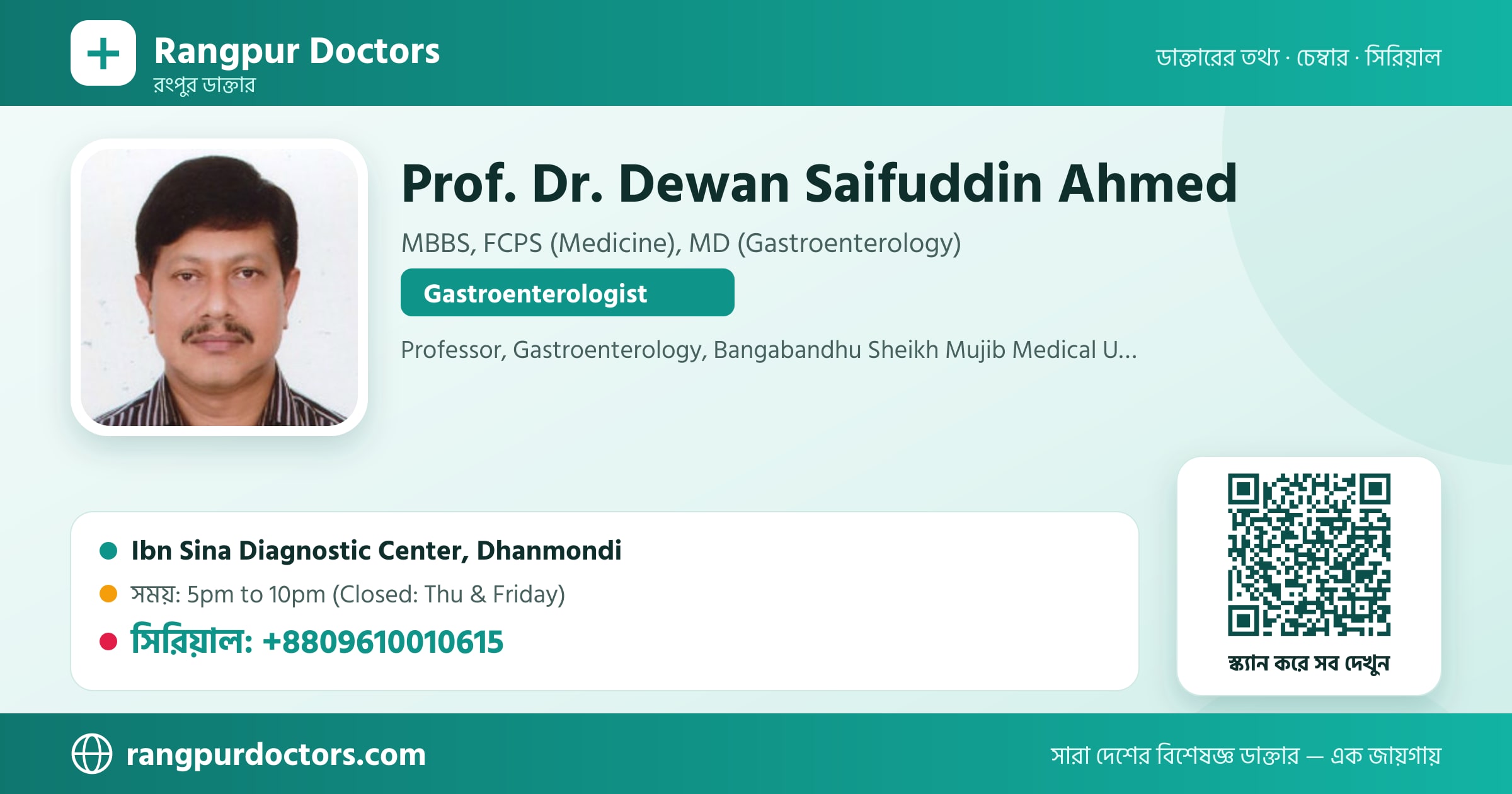 Prof. Dr. Dewan Saifuddin Ahmed — share card
