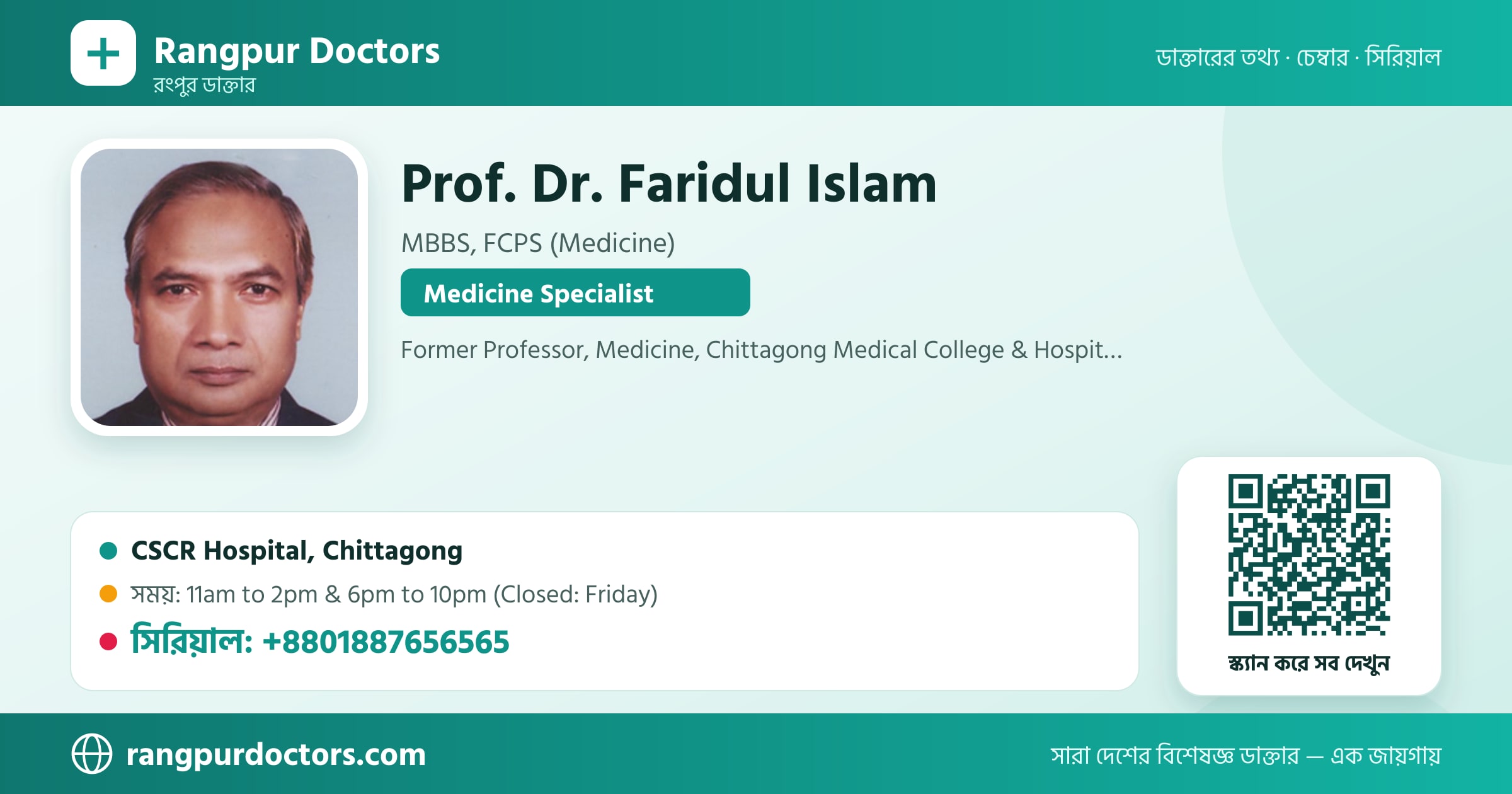 Prof. Dr. Faridul Islam — share card