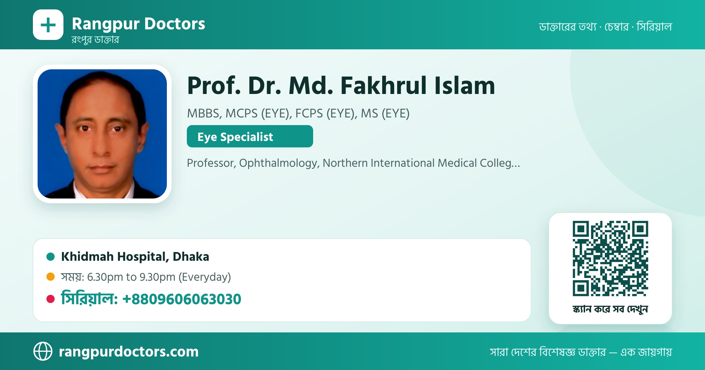 Prof. Dr. Md. Fakhrul Islam — share card