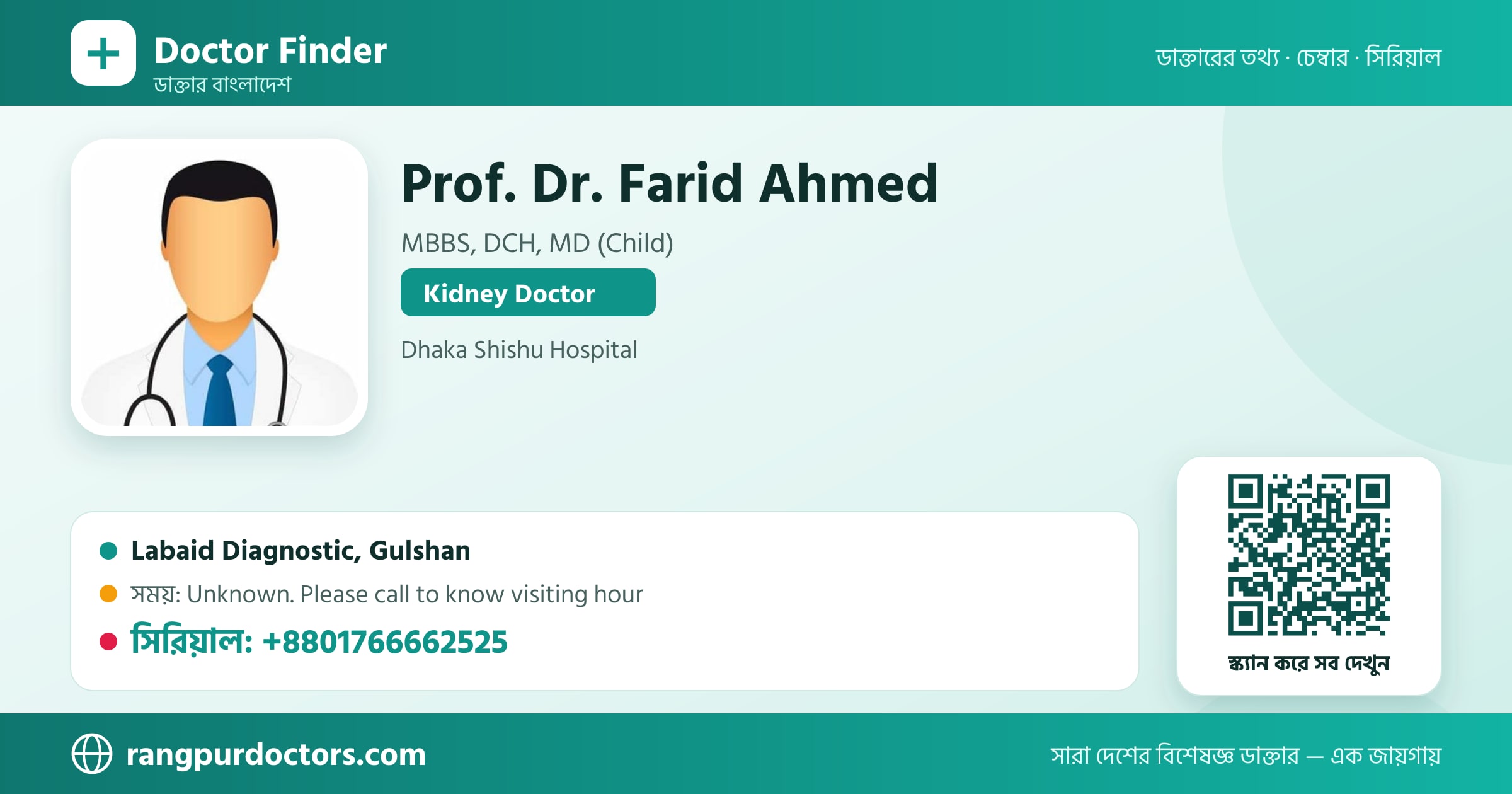 Prof. Dr. Farid Ahmed — share card