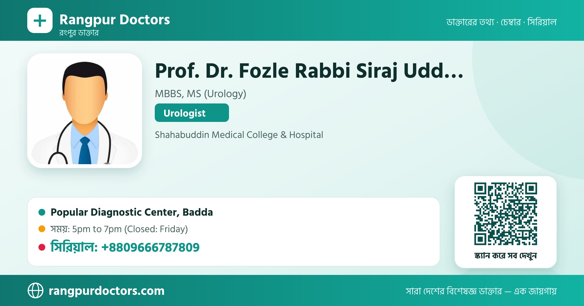 Prof. Dr. Fozle Rabbi Siraj Uddin — share card