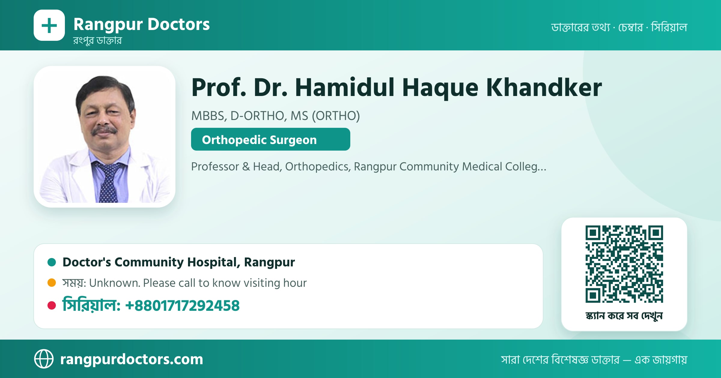 Prof. Dr. Hamidul Haque Khandker — share card
