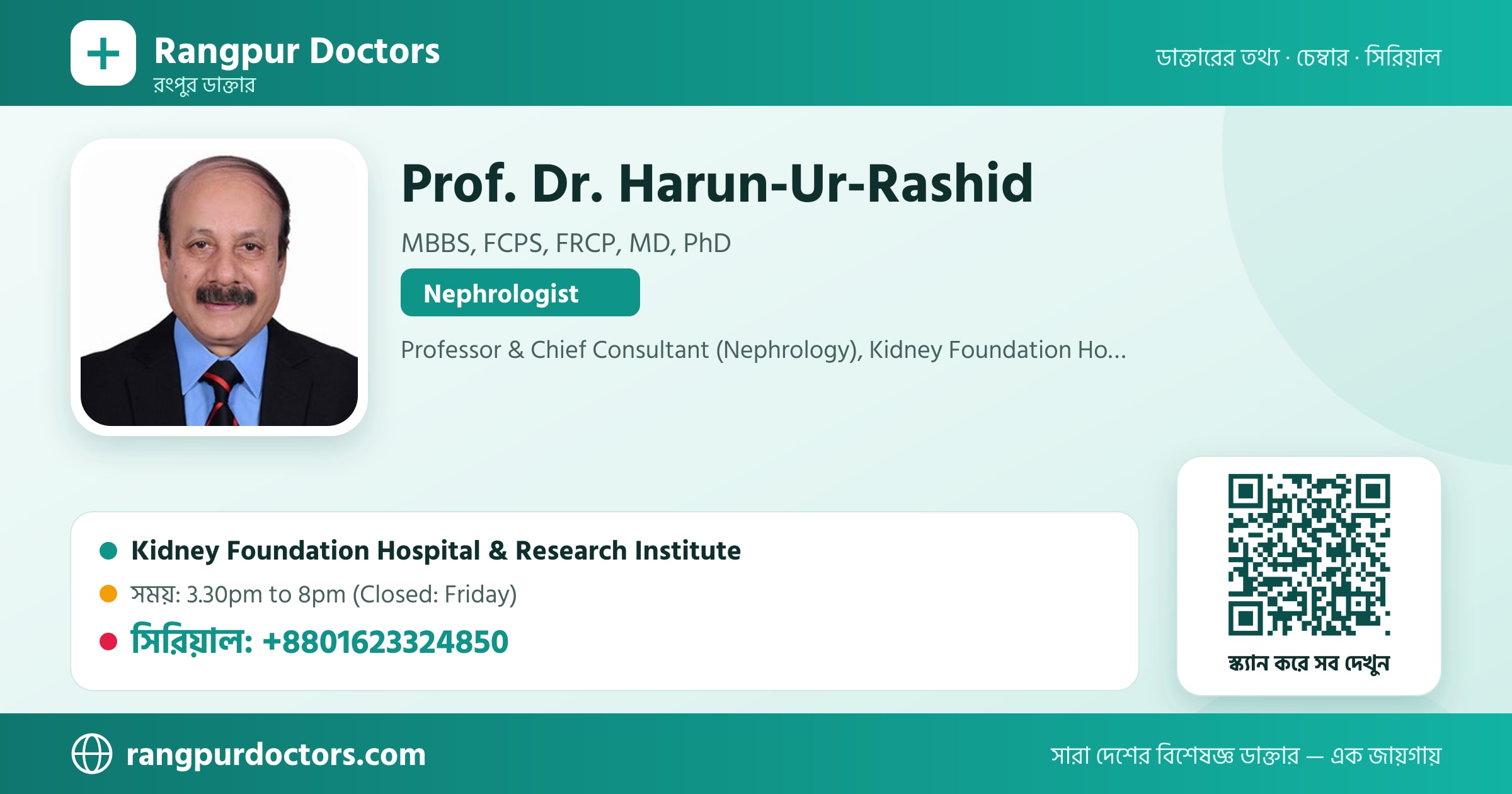 Prof. Dr. Harun-Ur-Rashid — share card