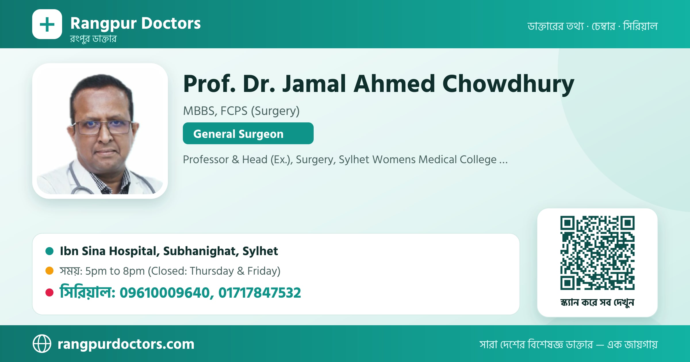 Prof. Dr. Jamal Ahmed Chowdhury — share card