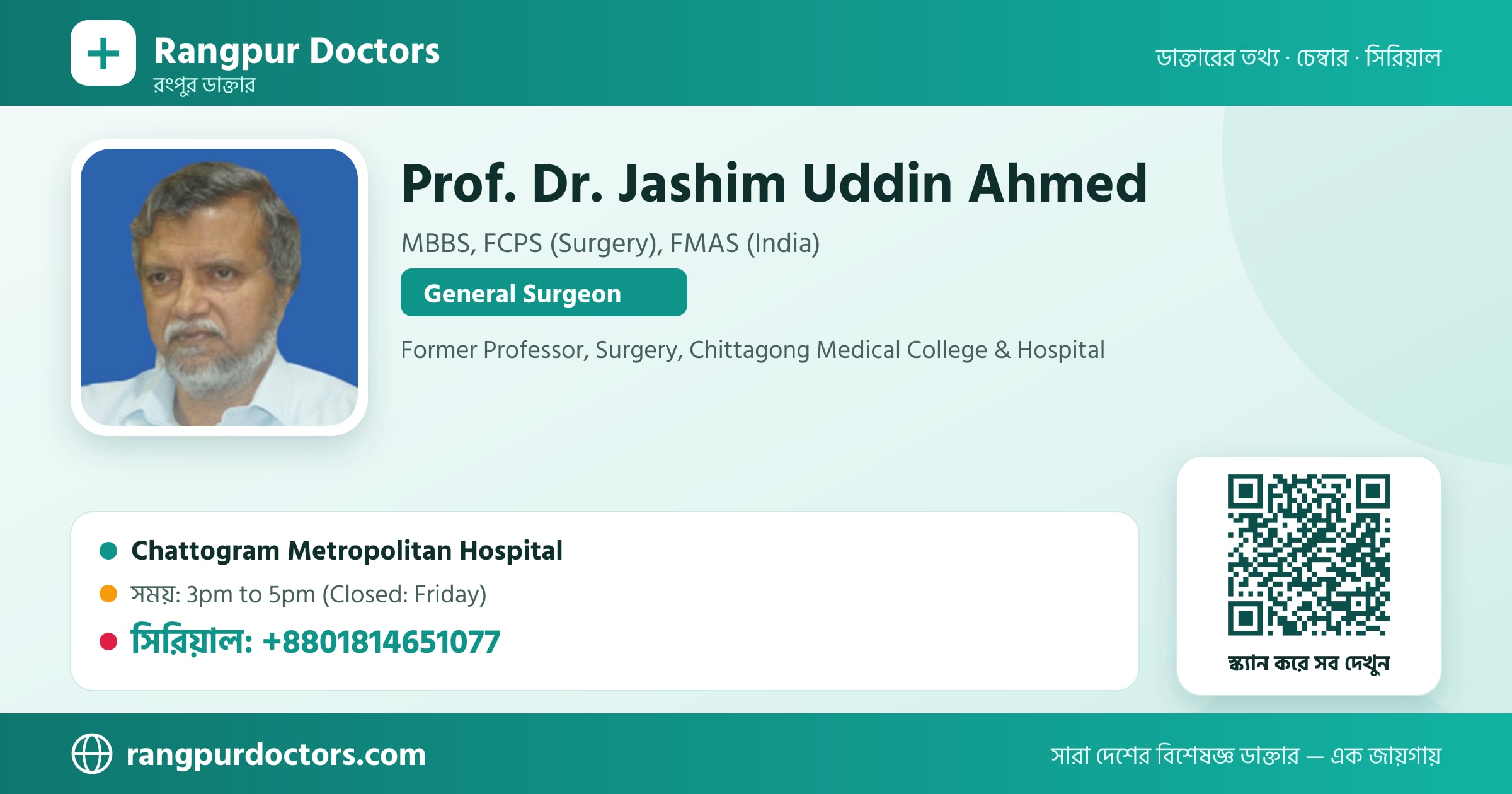 Prof. Dr. Jashim Uddin Ahmed — share card
