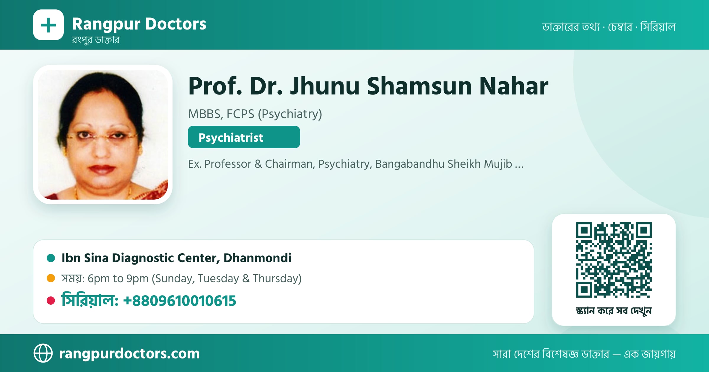 Prof. Dr. Jhunu Shamsun Nahar — share card