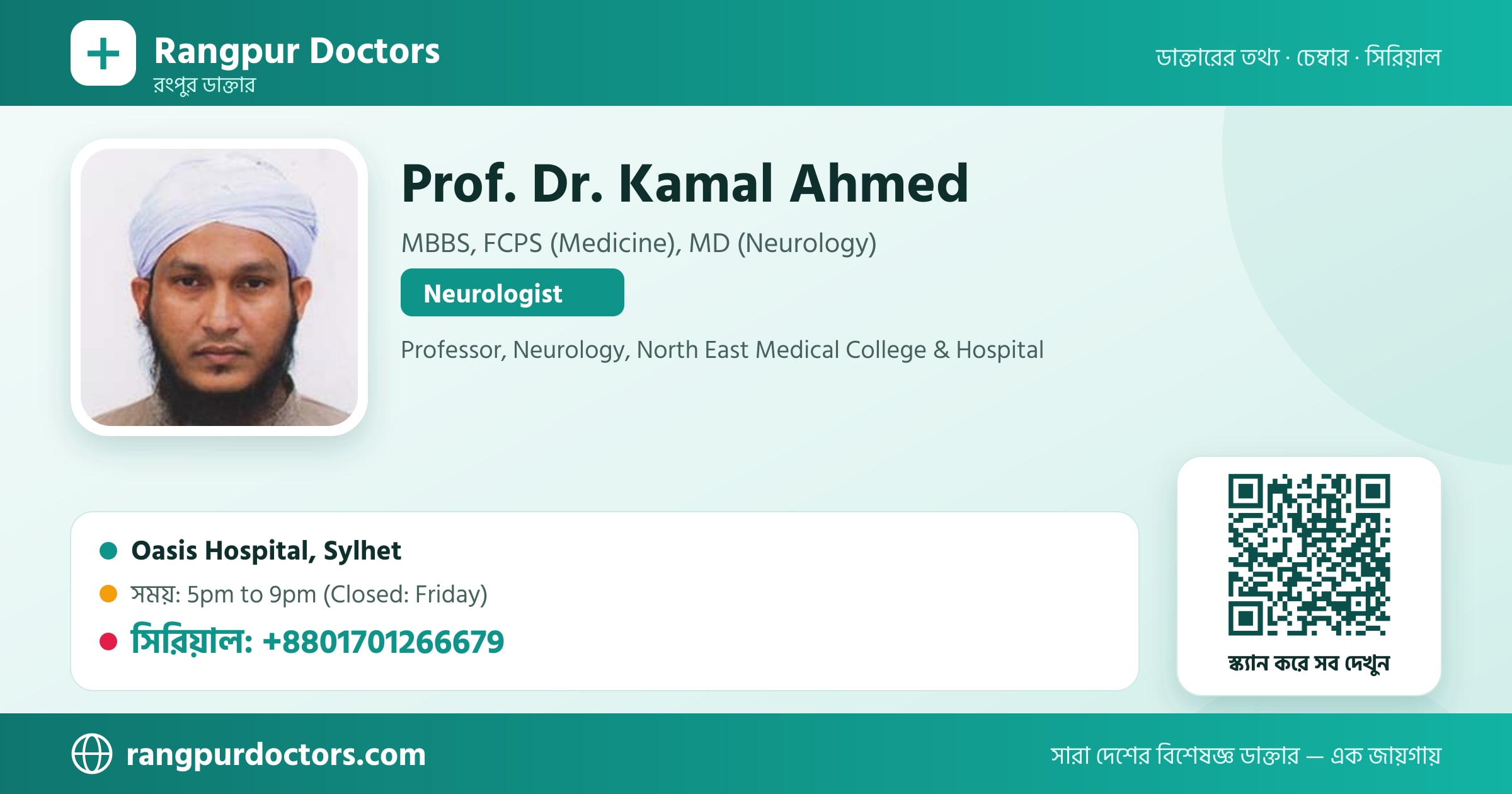 Prof. Dr. Kamal Ahmed — share card