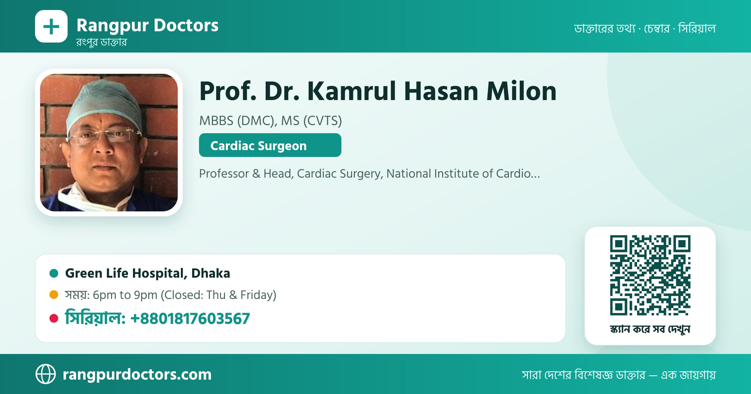 Prof. Dr. Kamrul Hasan Milon — share card