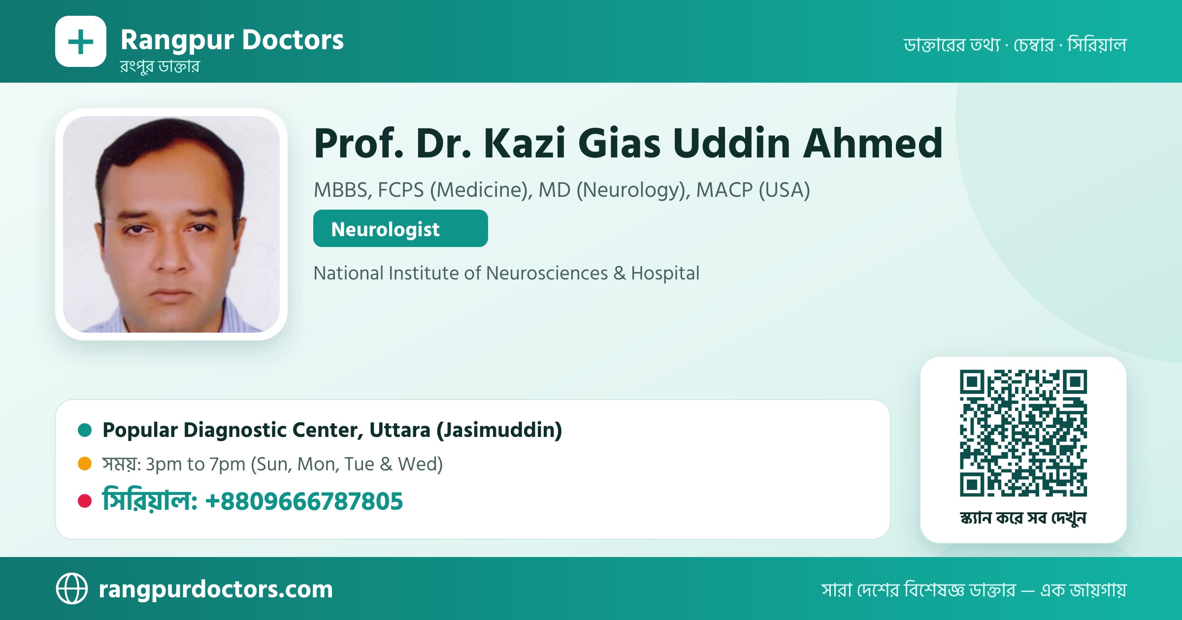 Prof. Dr. Kazi Gias Uddin Ahmed — share card