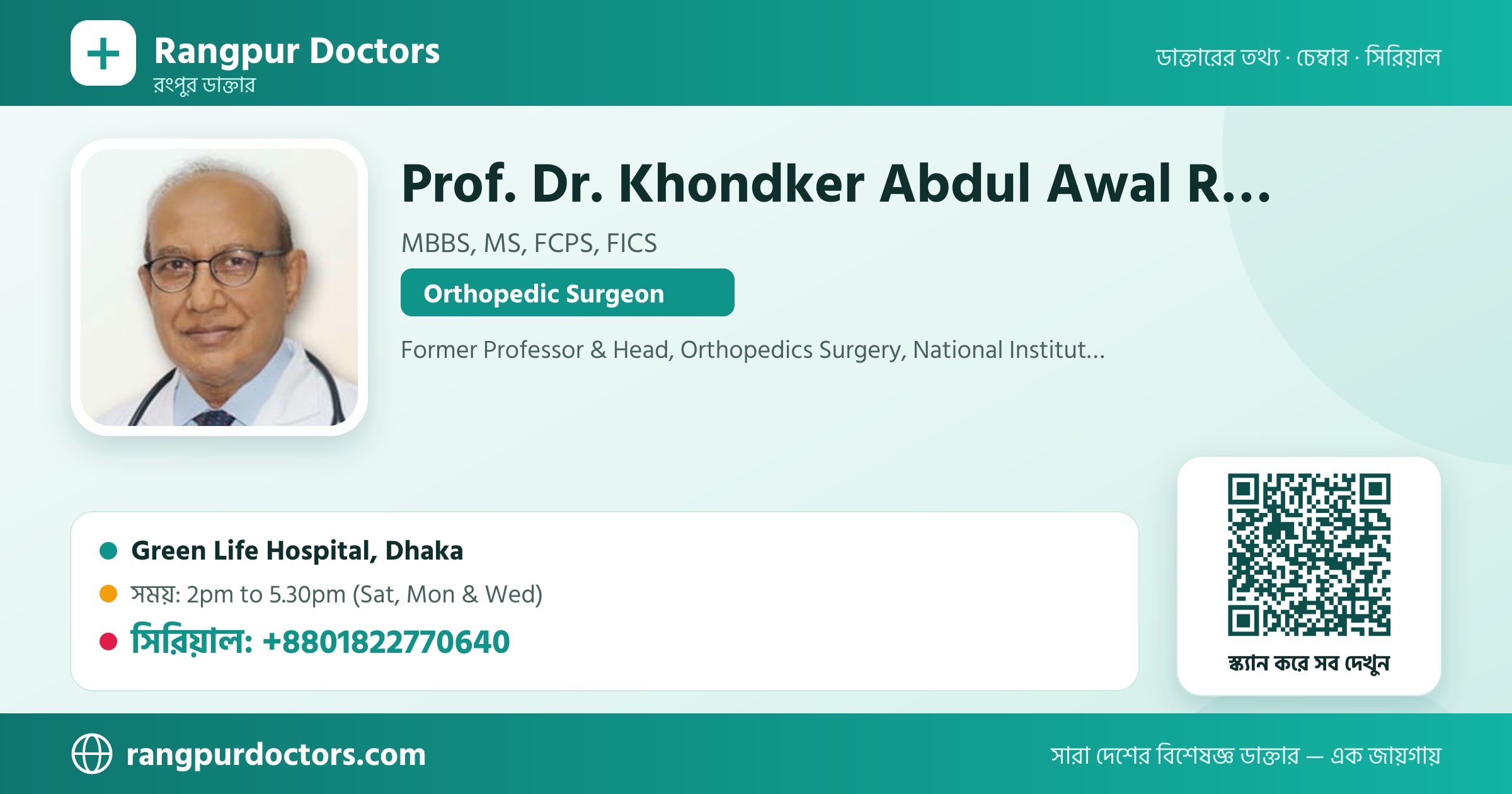 Prof. Dr. Khondker Abdul Awal Rizvi — share card
