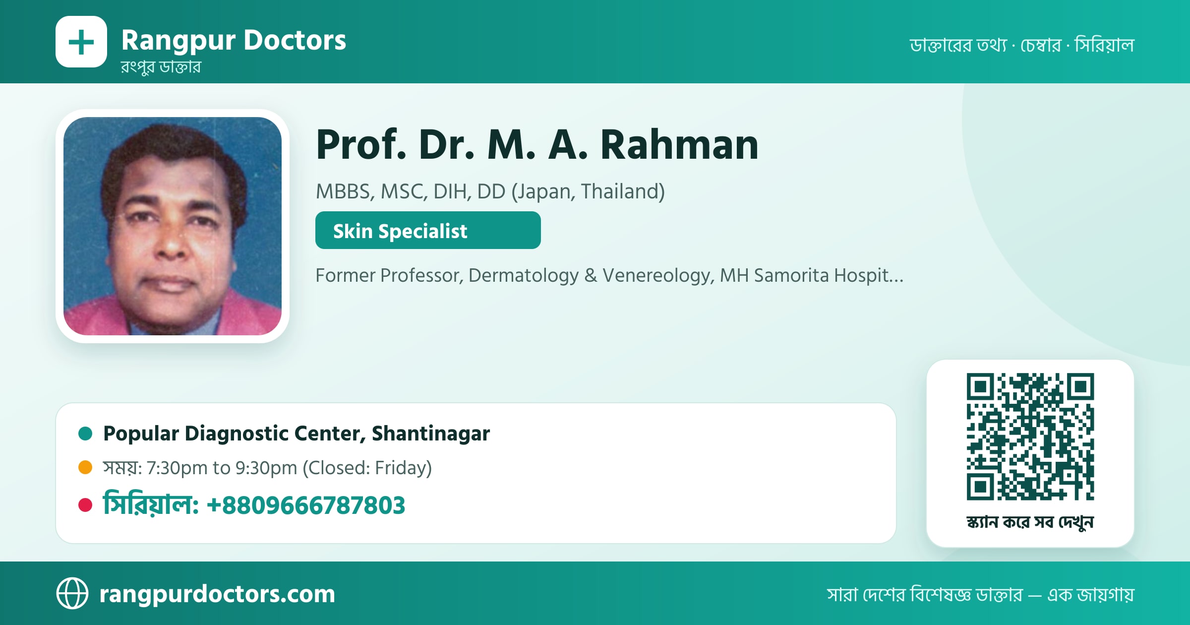 Prof. Dr. M. A. Rahman — share card