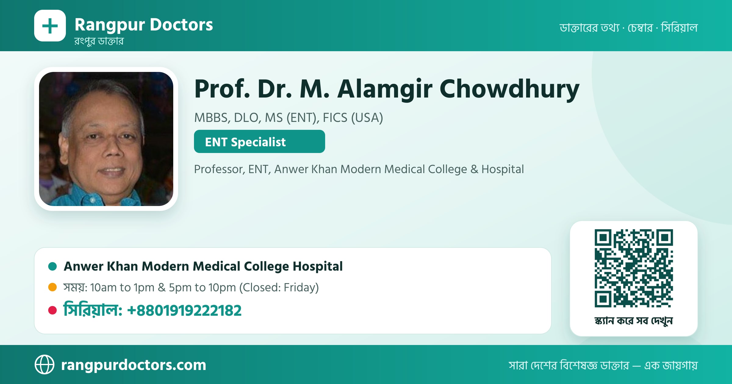 Prof. Dr. M. Alamgir Chowdhury — share card