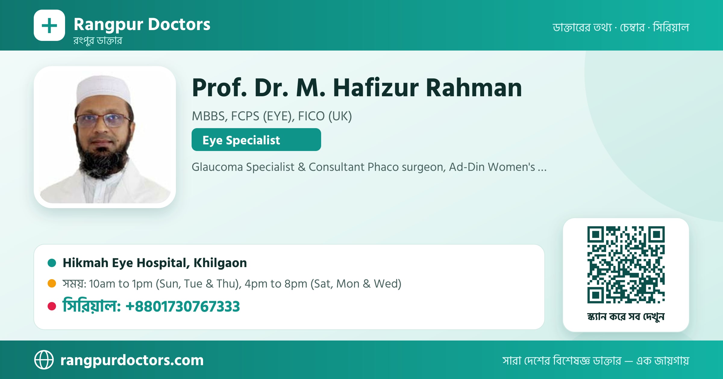 Prof. Dr. M. Hafizur Rahman — share card