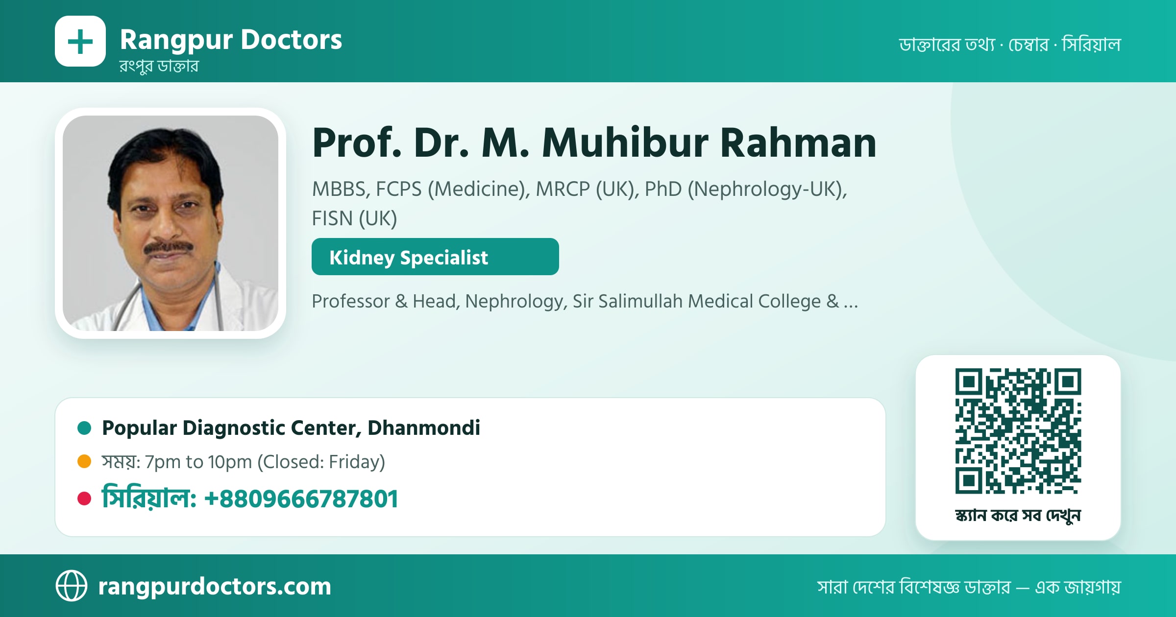 Prof. Dr. M. Muhibur Rahman — share card