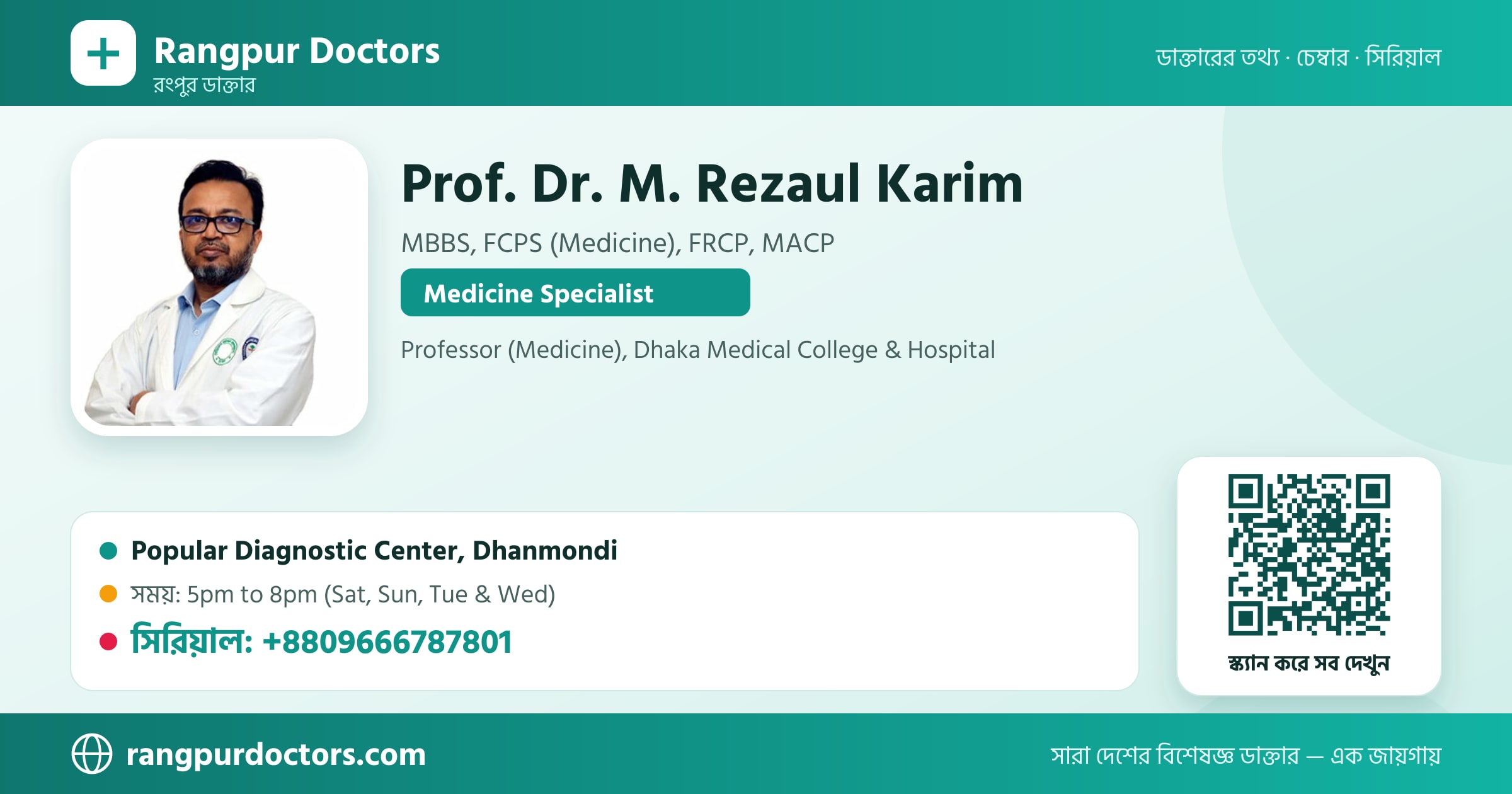 Prof. Dr. M. Rezaul Karim — share card